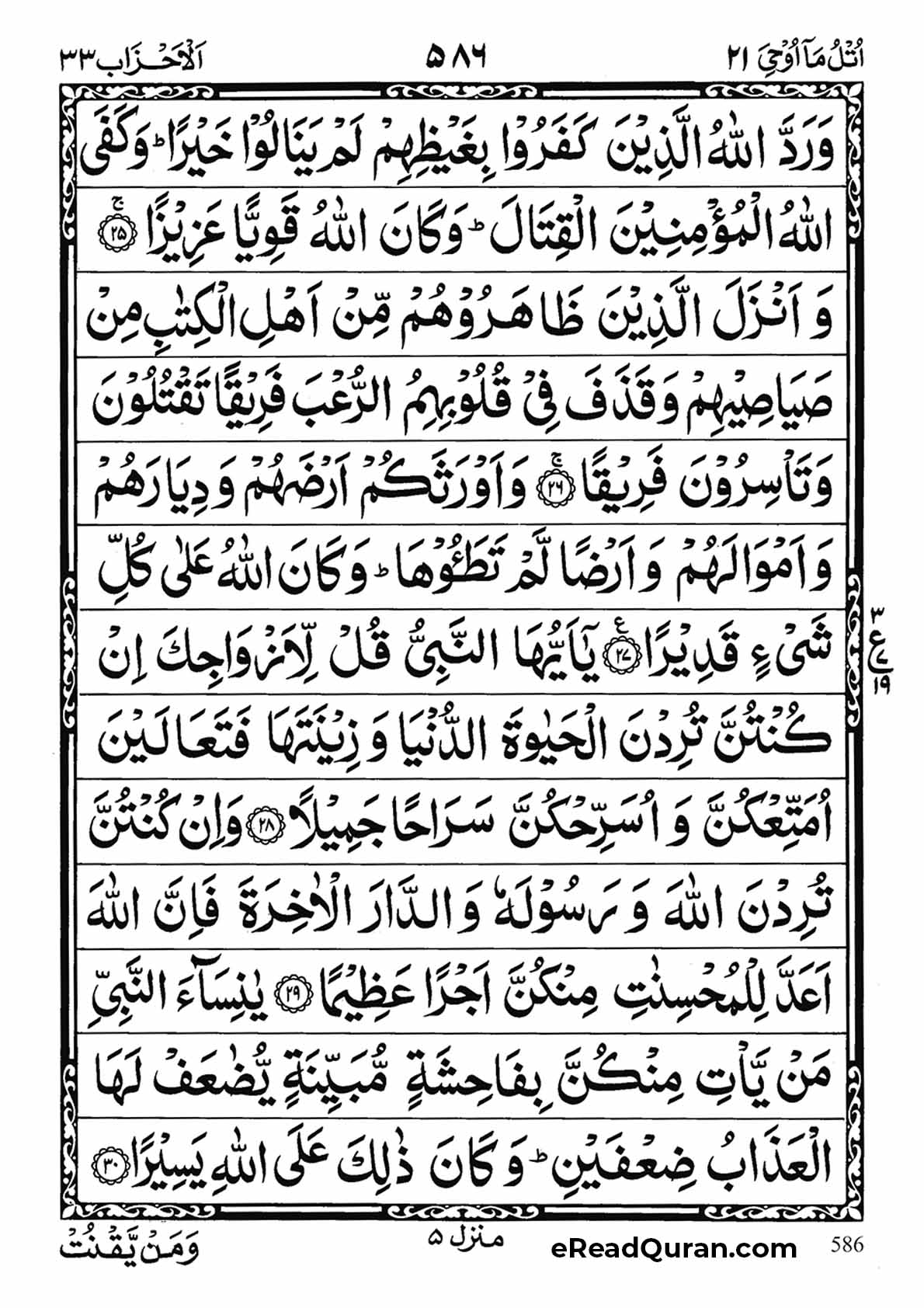 Quran Para 21 - Page 28