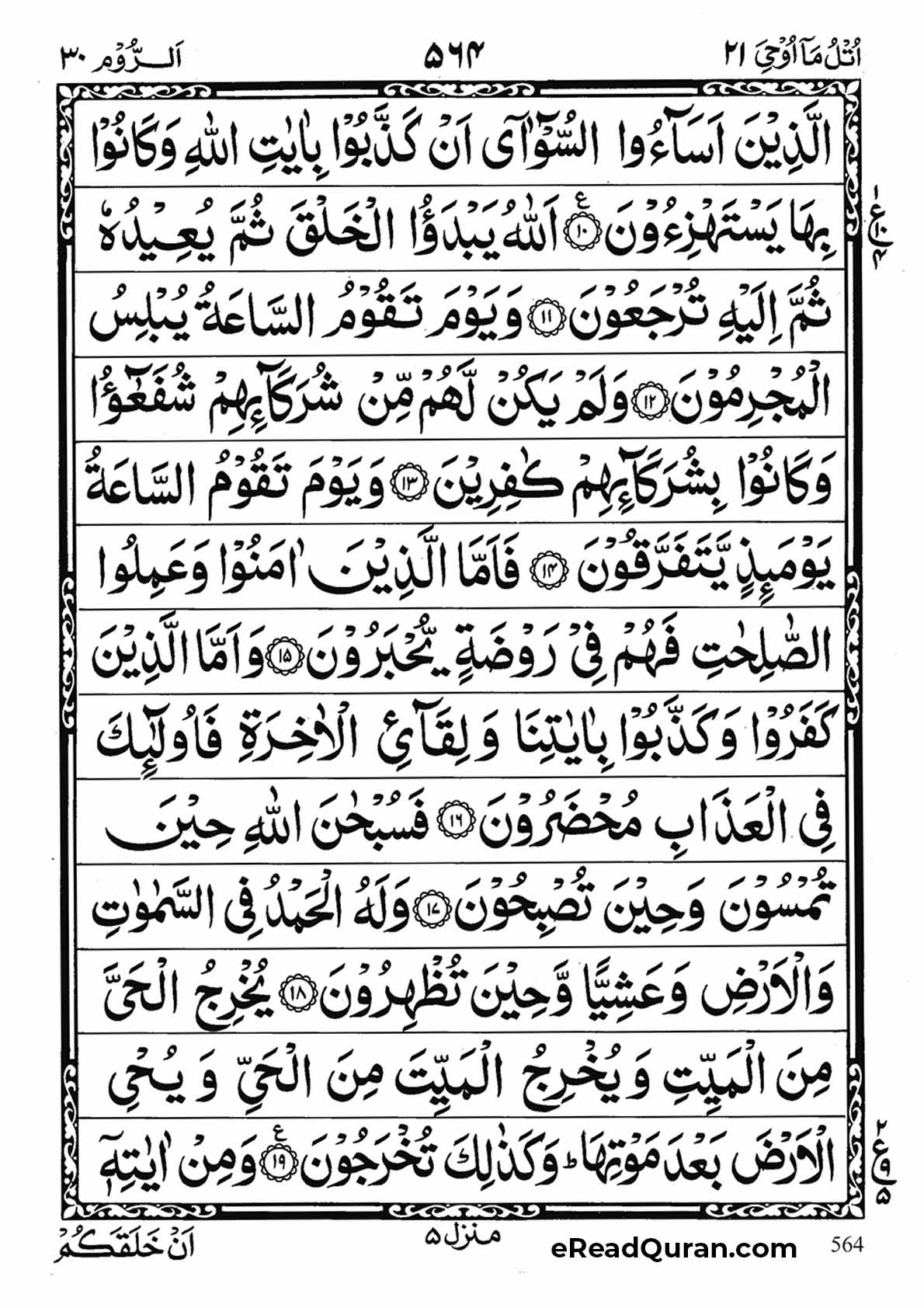 Quran Para 21 - Page 6