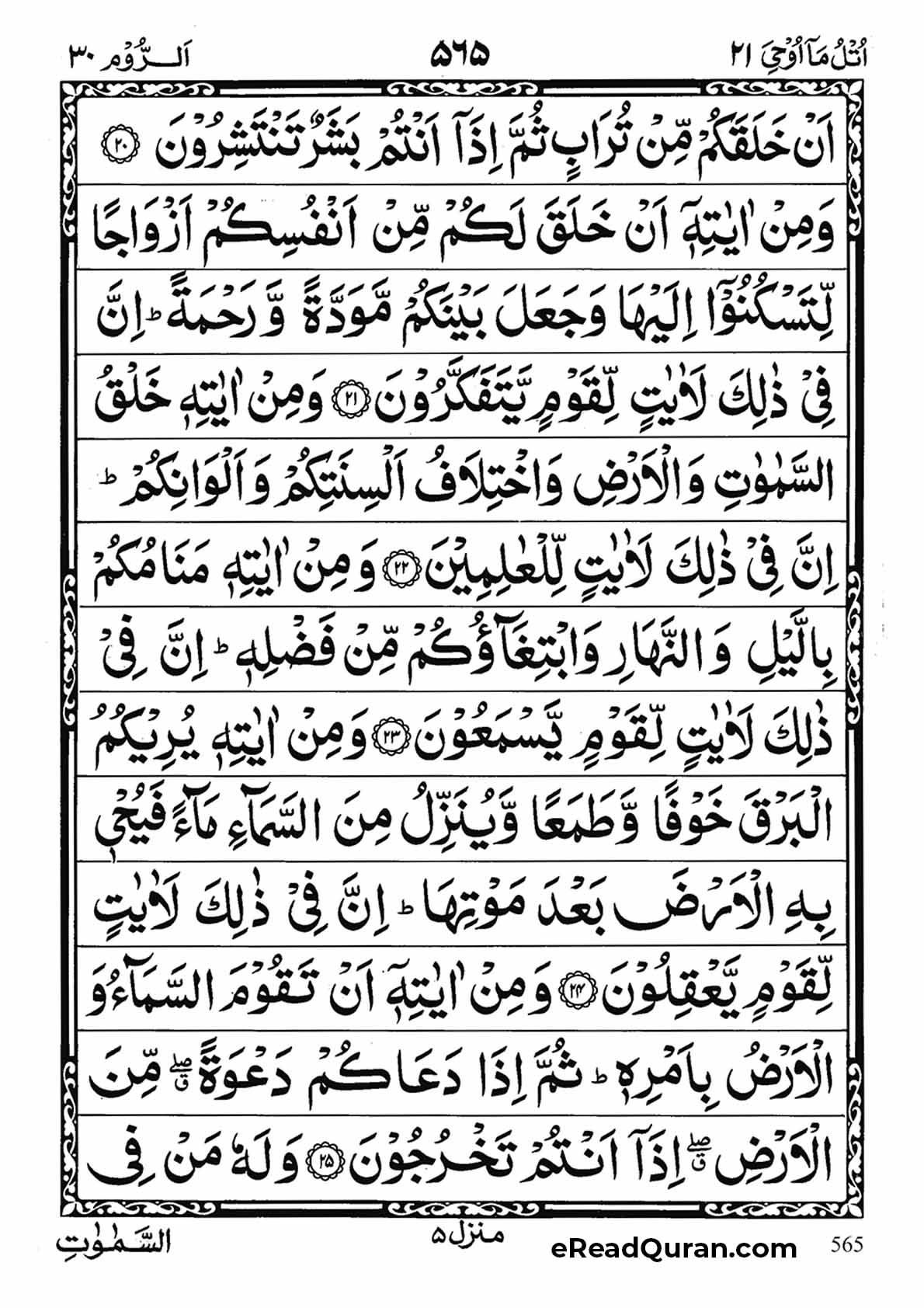 Quran Para 21 - Page 7