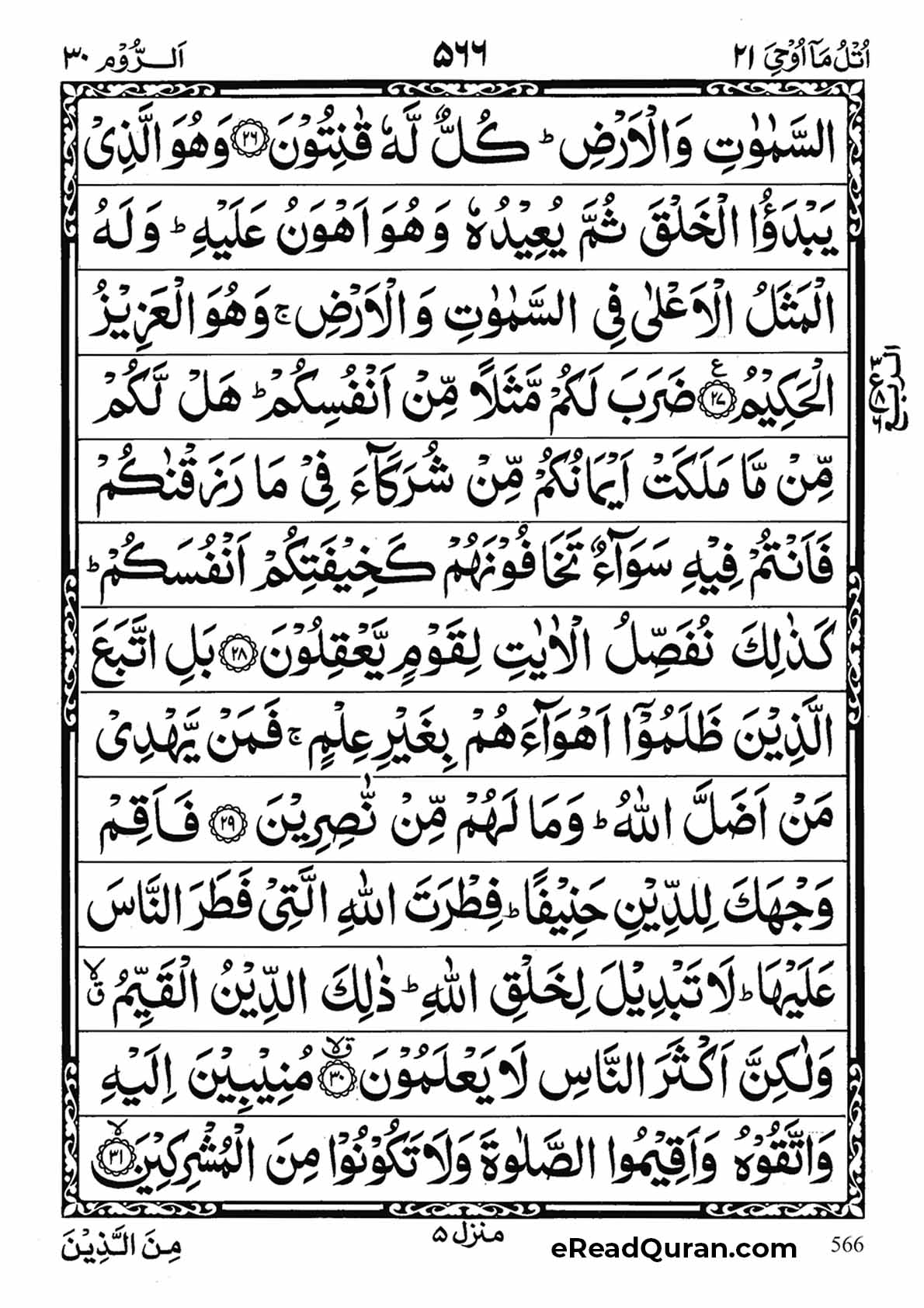 Quran Para 21 - Page 8