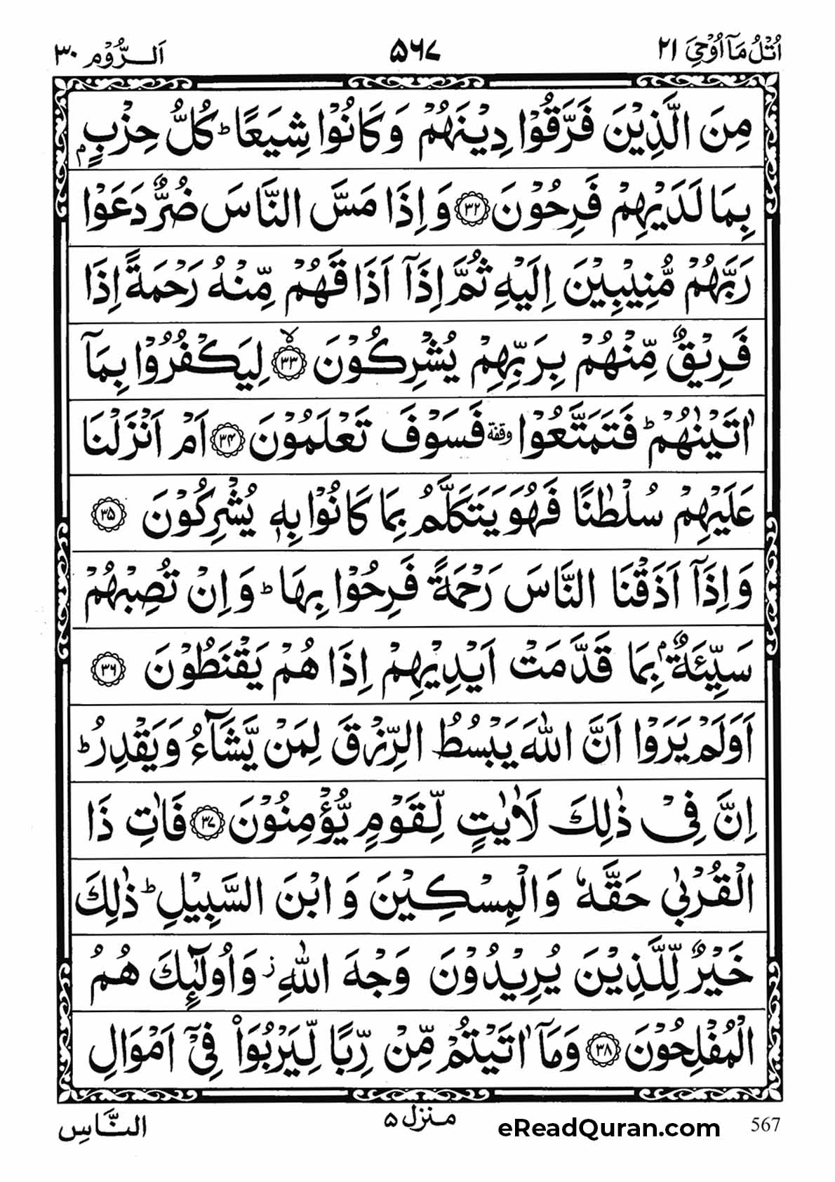 Quran Para 21 - Page 9