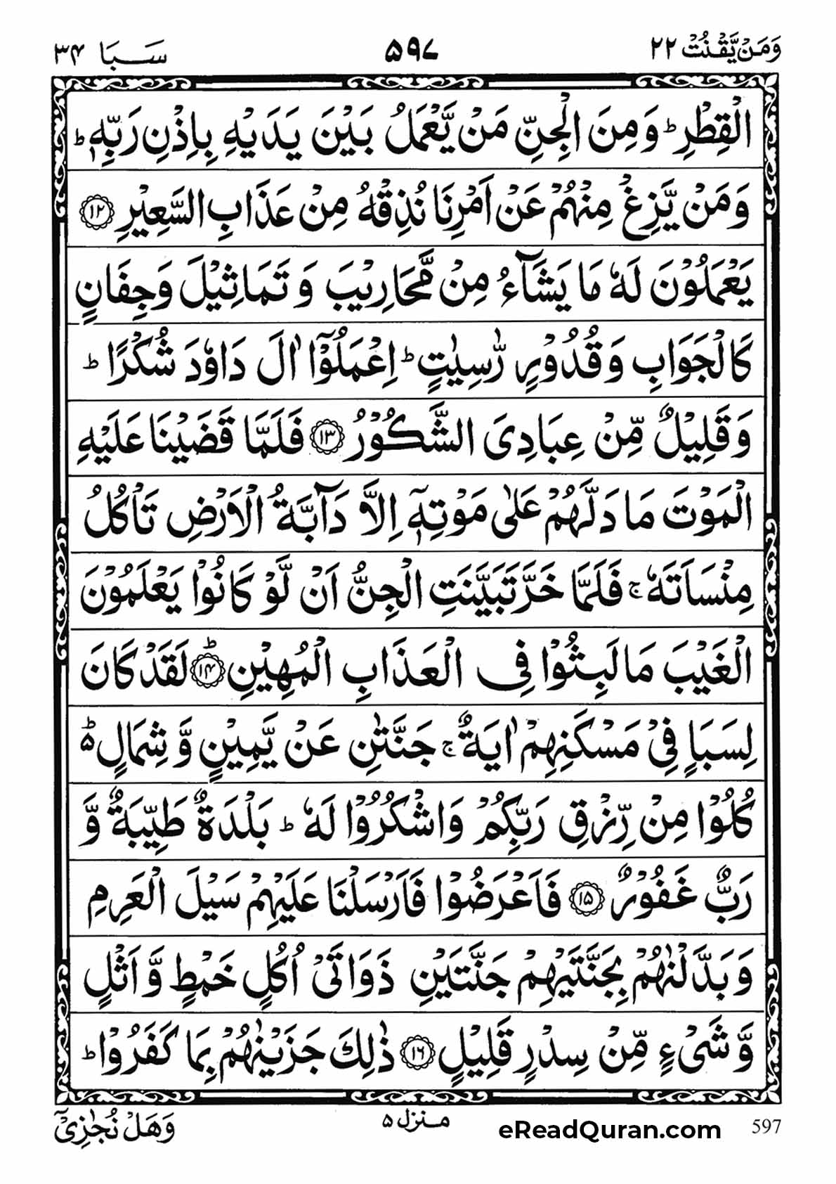 Quran Para 22 - Page 11
