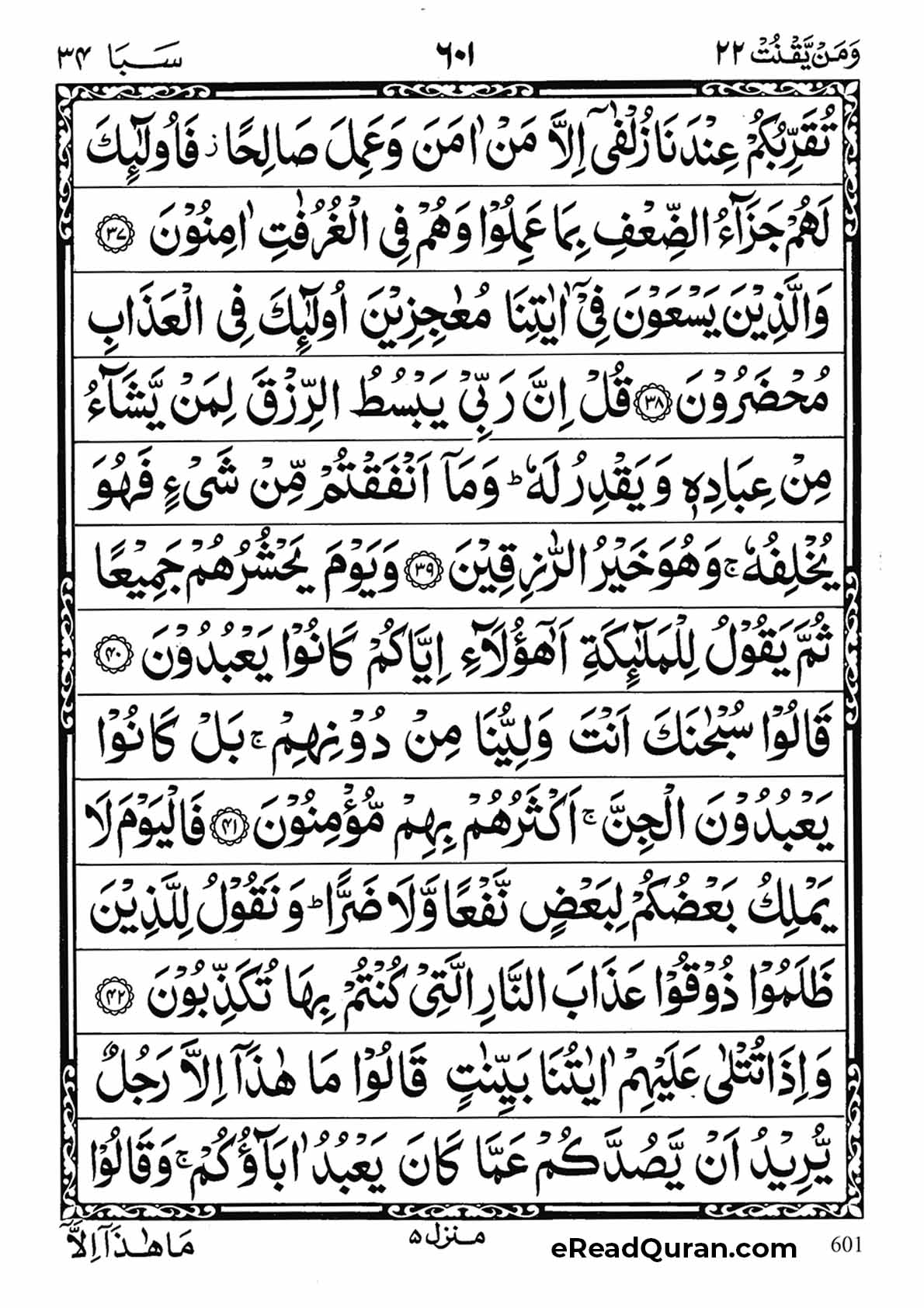 Quran Para 22 - Page 15