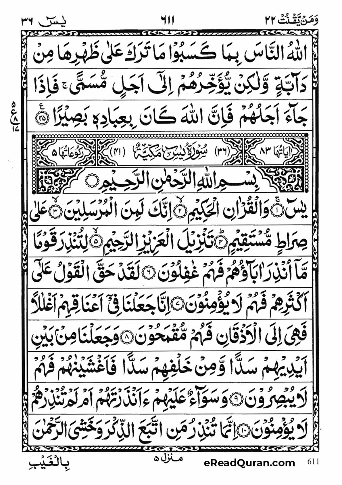 Quran Para 22 - Page 25