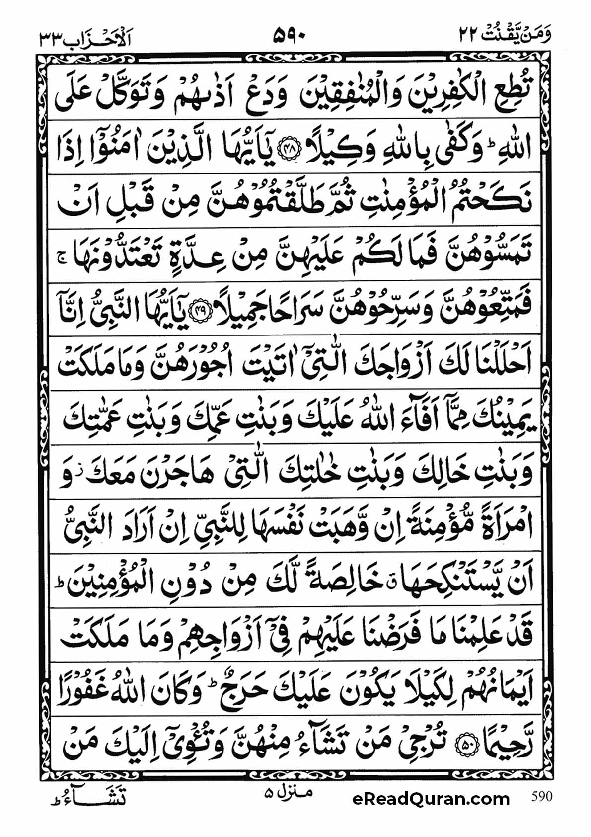 Quran Para 22 - Page 4