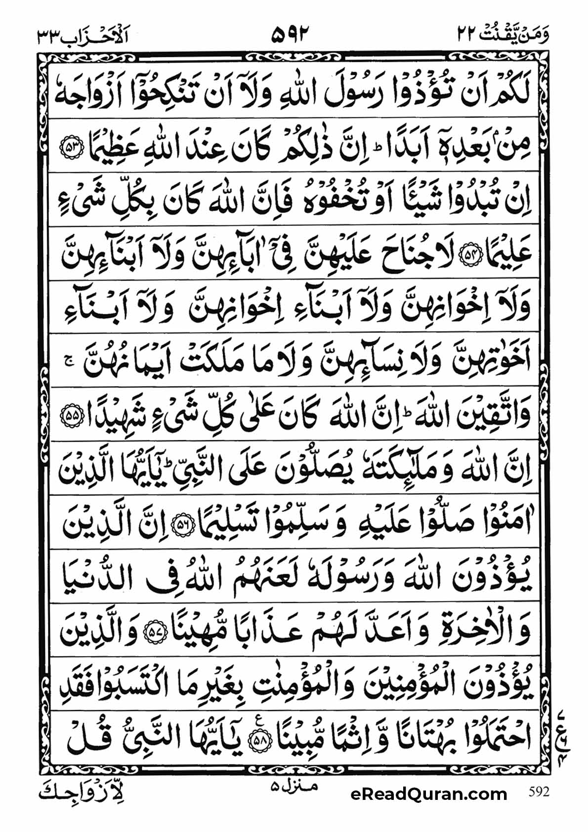 Quran Para 22 - Page 6