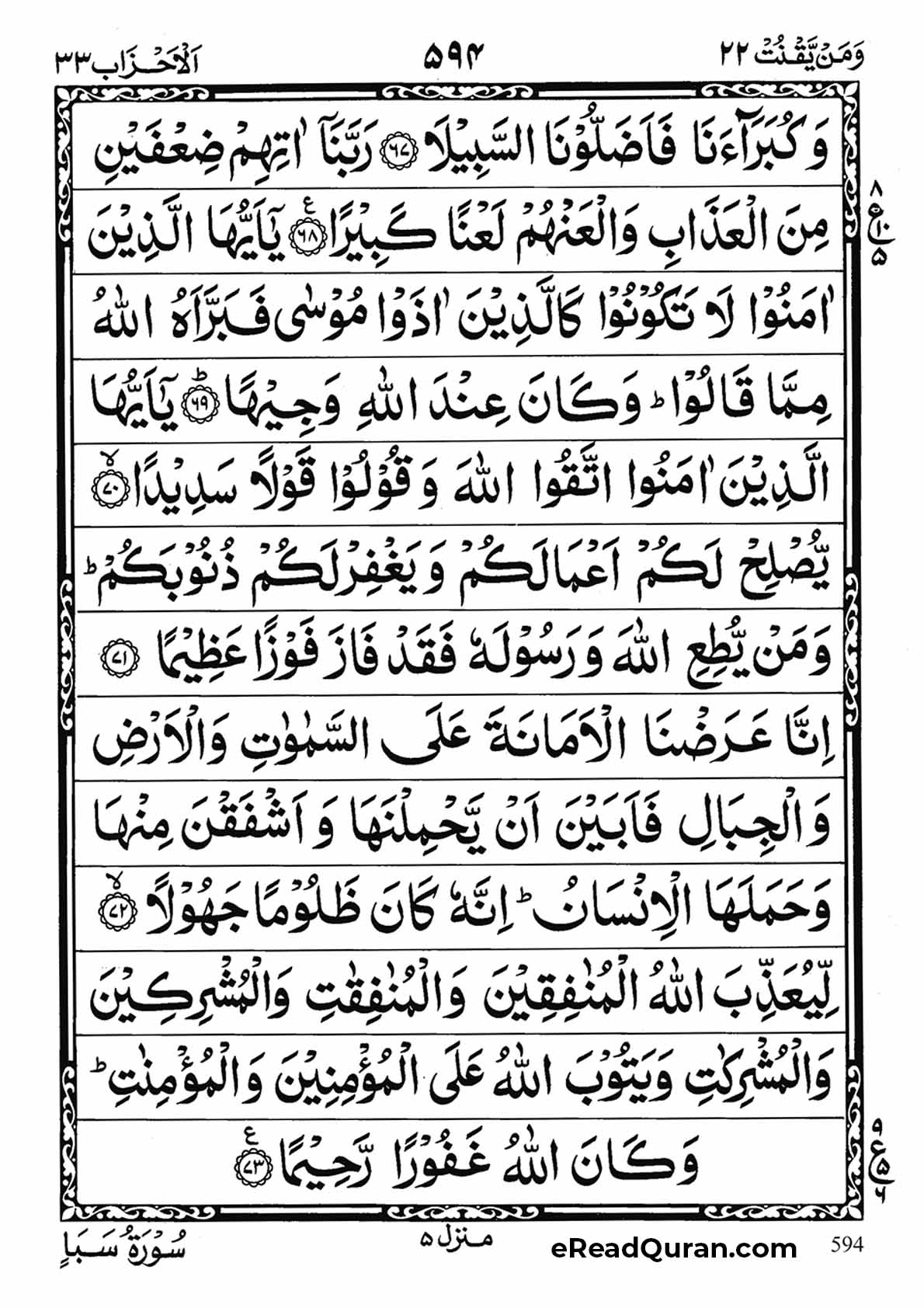 Quran Para 22 - Page 8