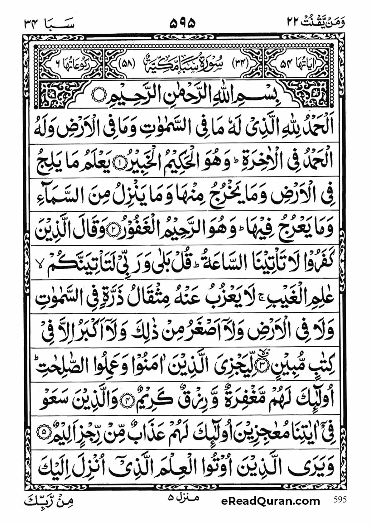 Quran Para 22 - Page 9