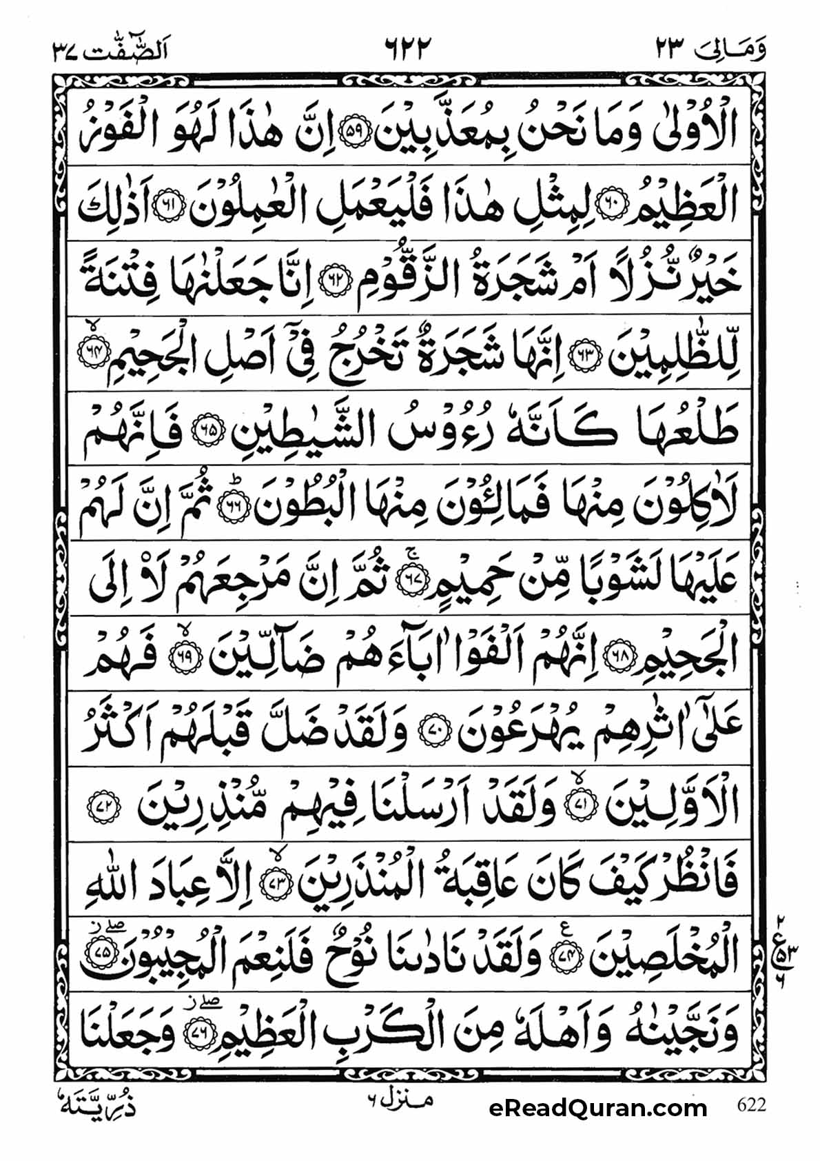 Quran Para 23 - Page 10