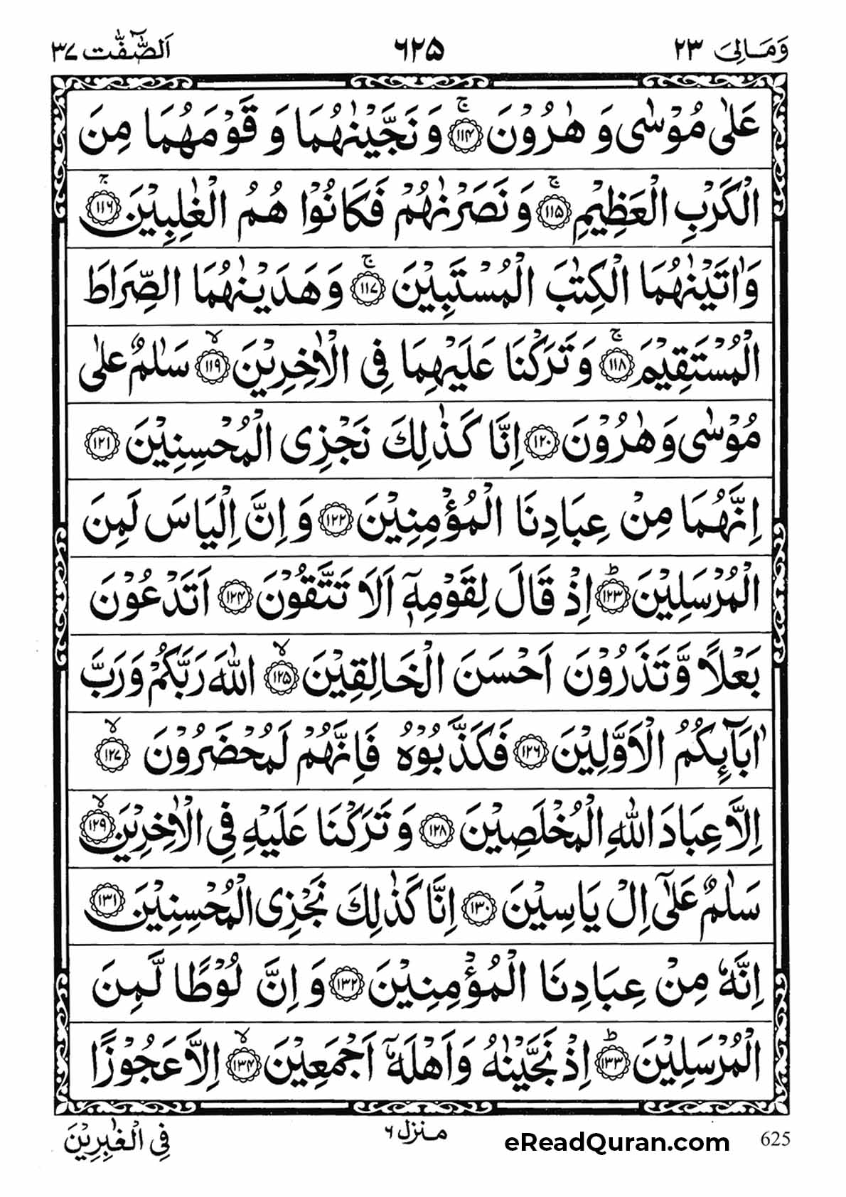 Quran Para 23 - Page 13