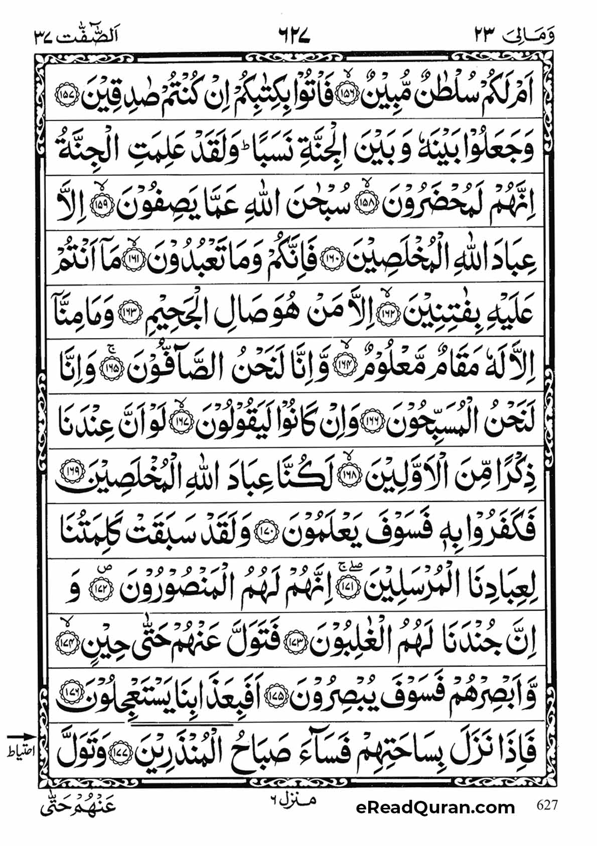 Quran Para 23 - Page 15