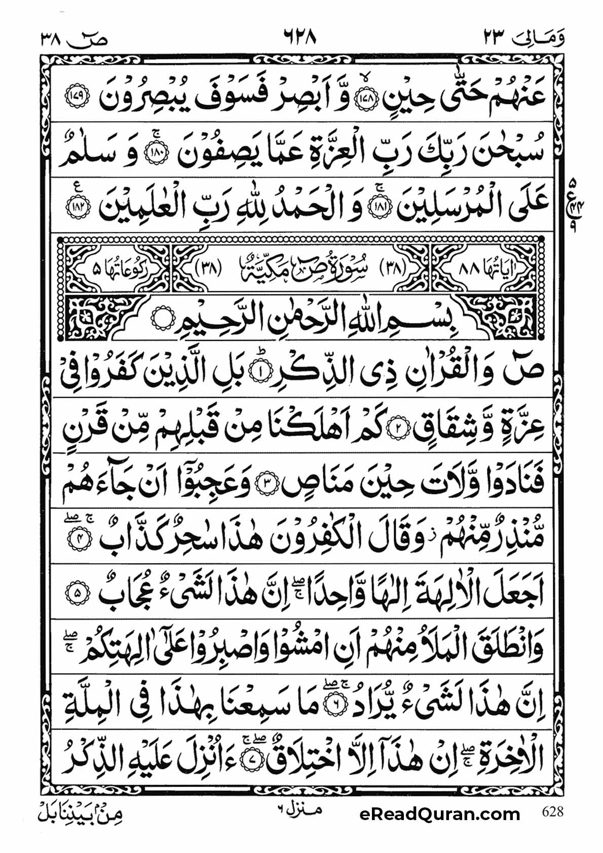 Quran Para 23 - Page 16