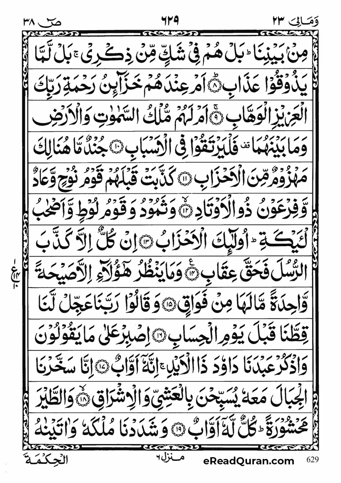 Quran Para 23 - Page 17