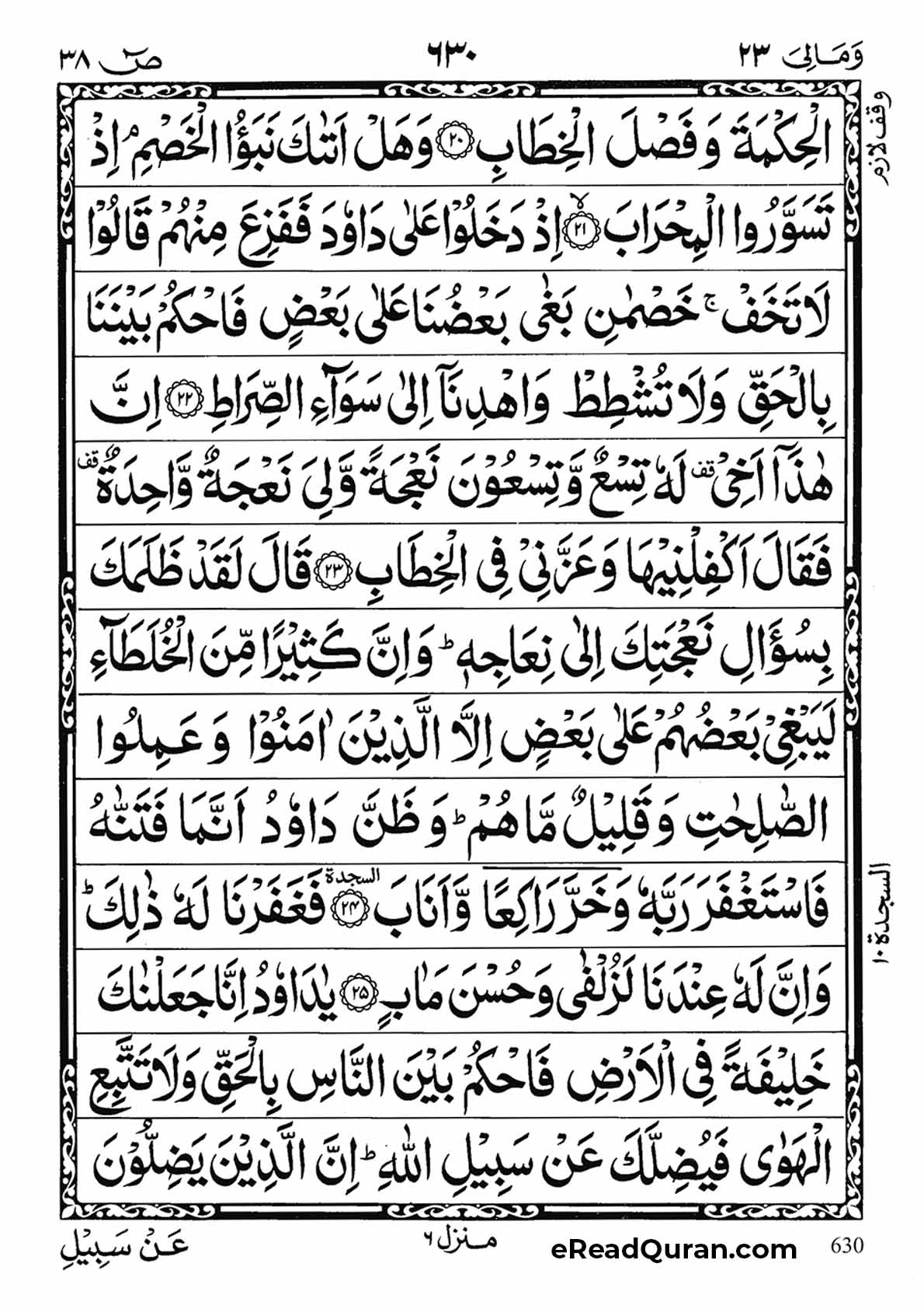 Quran Para 23 - Page 18