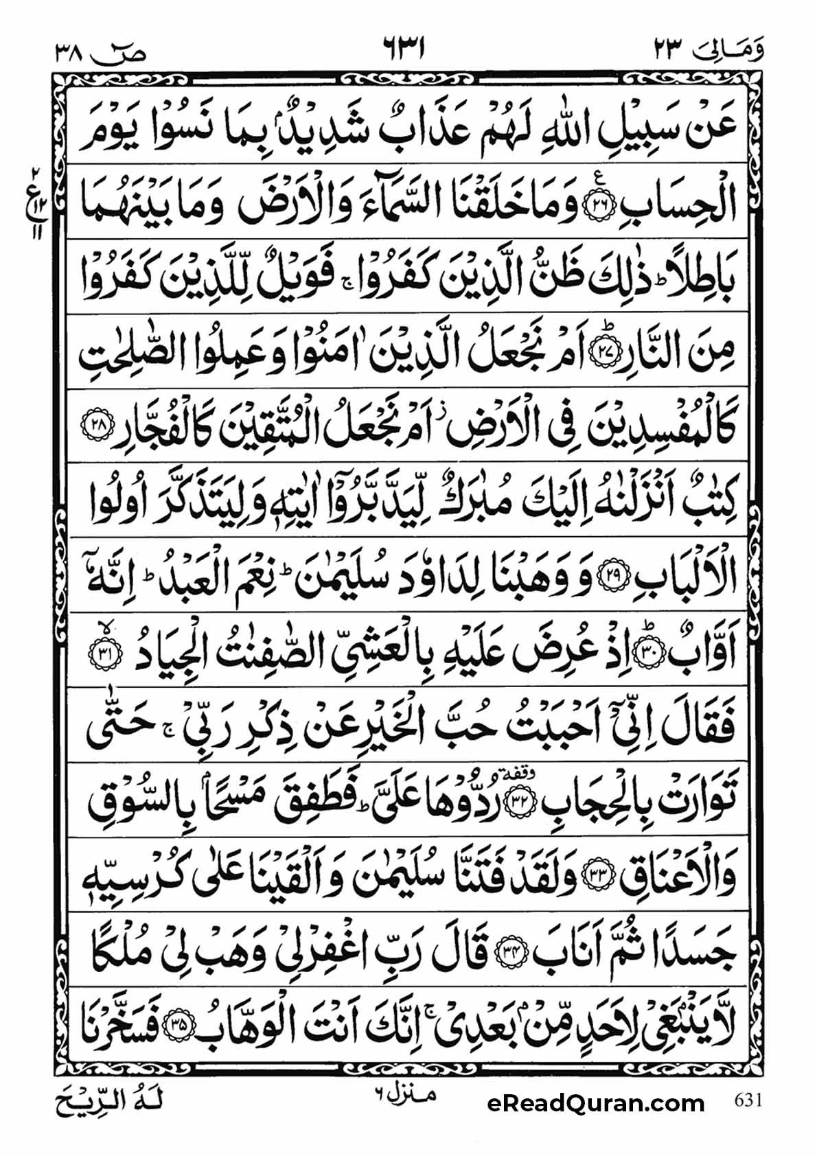 Quran Para 23 - Page 19