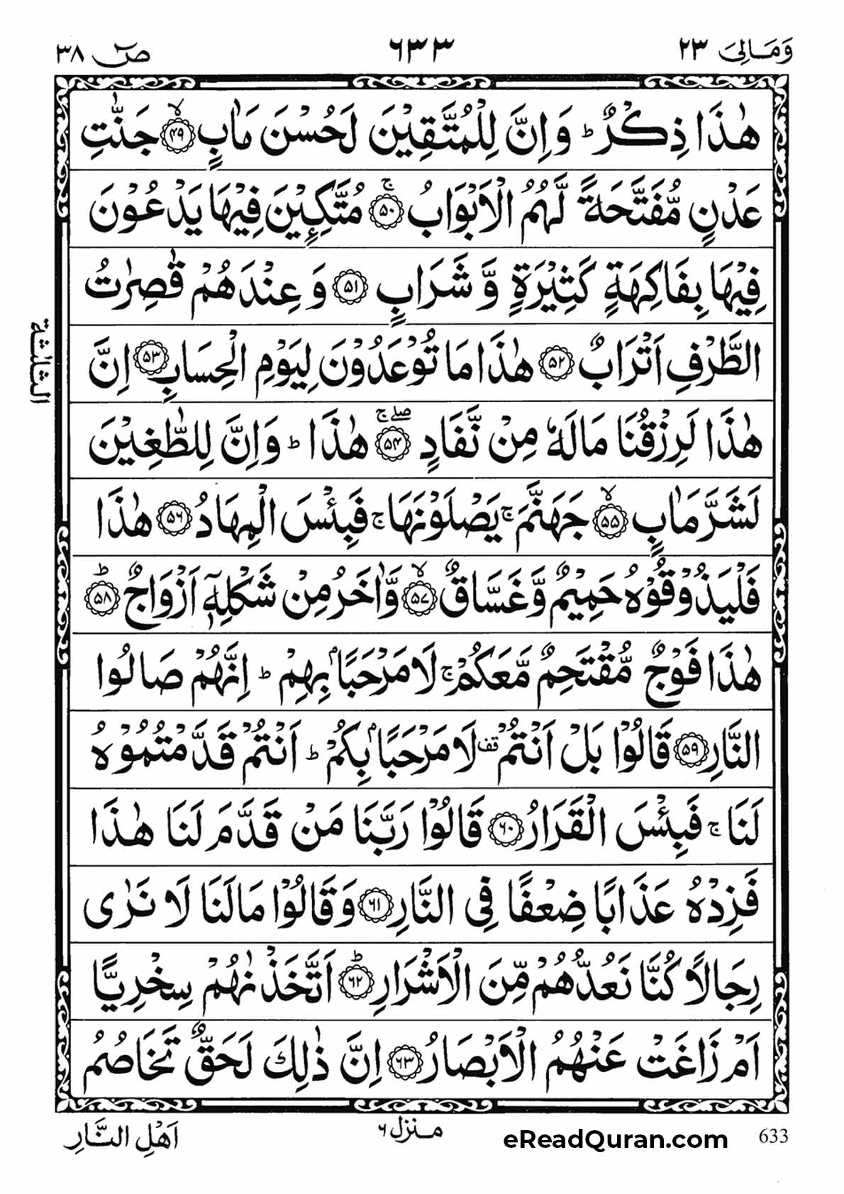 Quran Para 23 - Page 21
