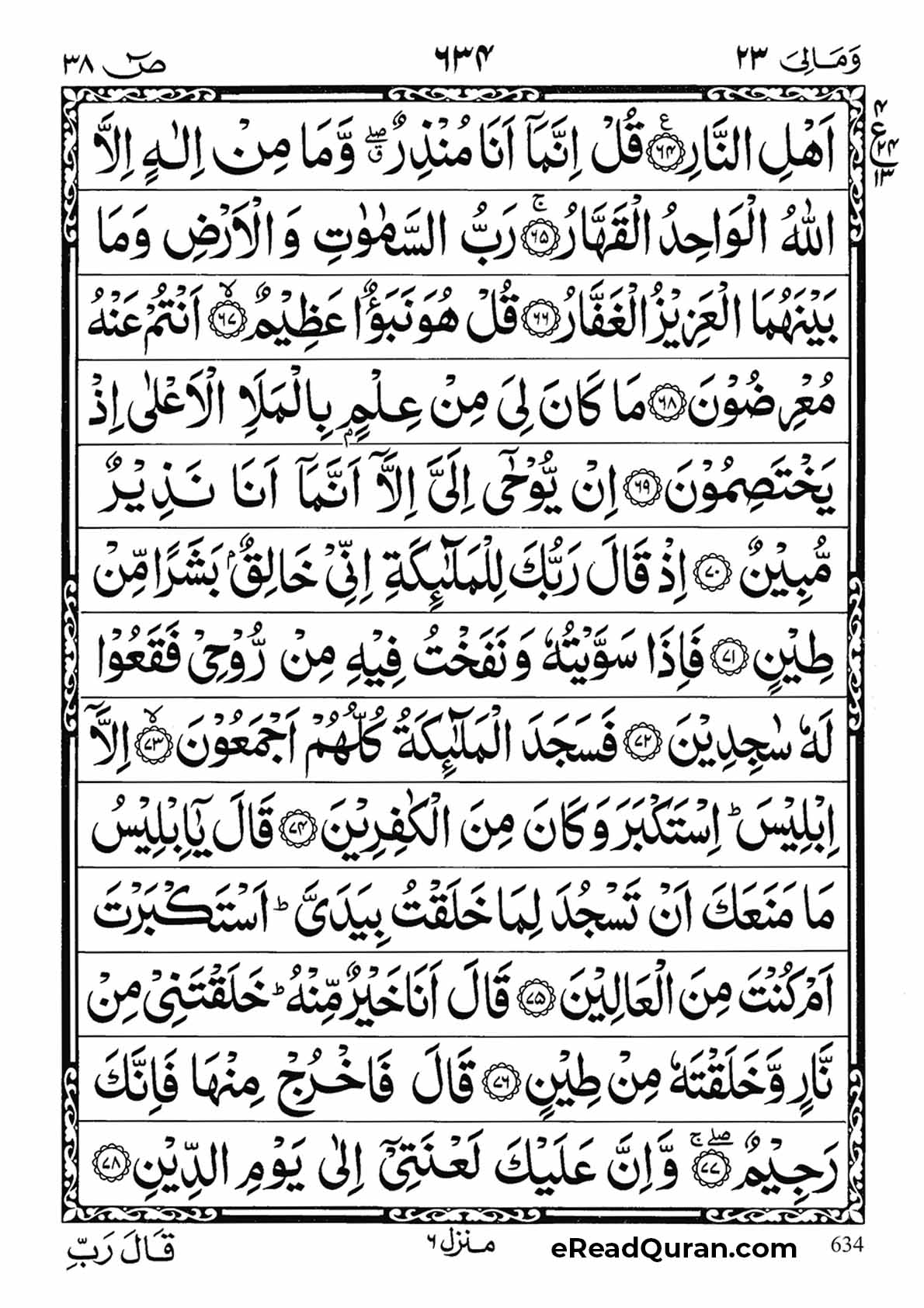 Quran Para 23 - Page 22