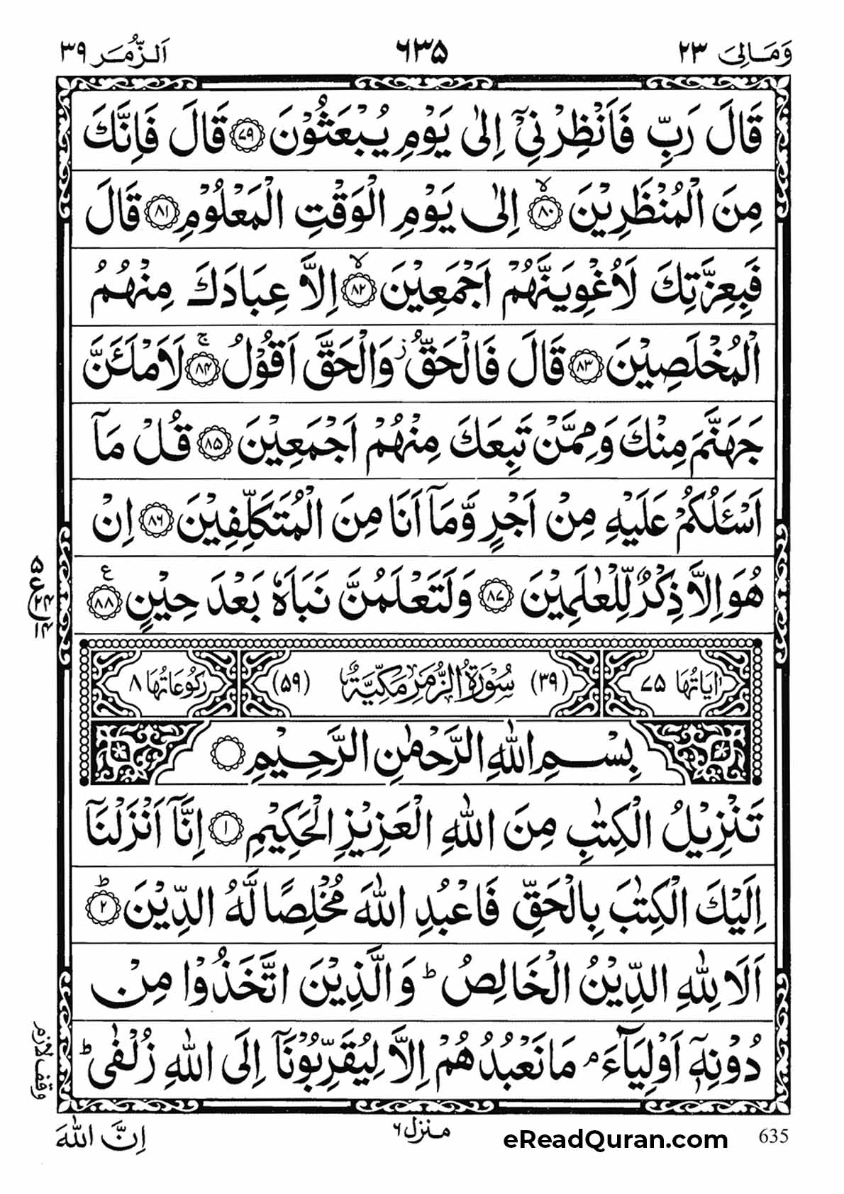 Quran Para 23 - Page 23