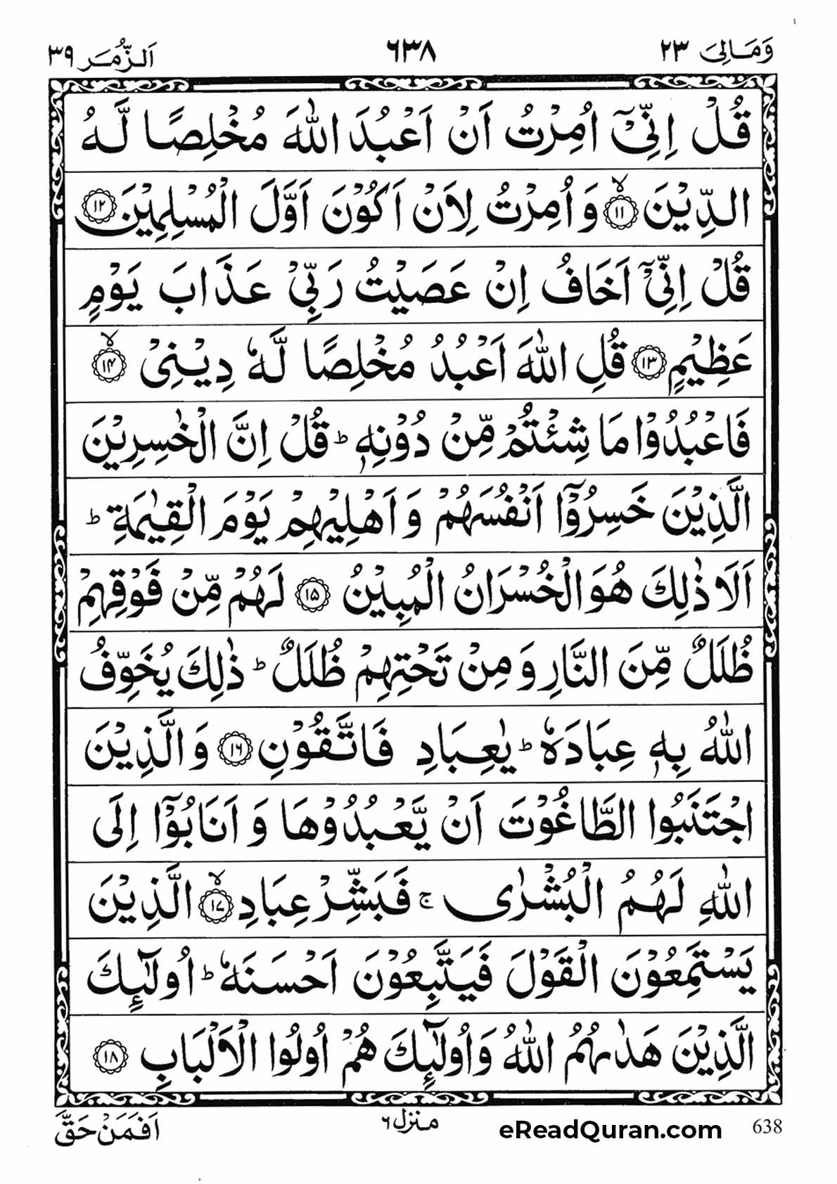 Quran Para 23 - Page 26