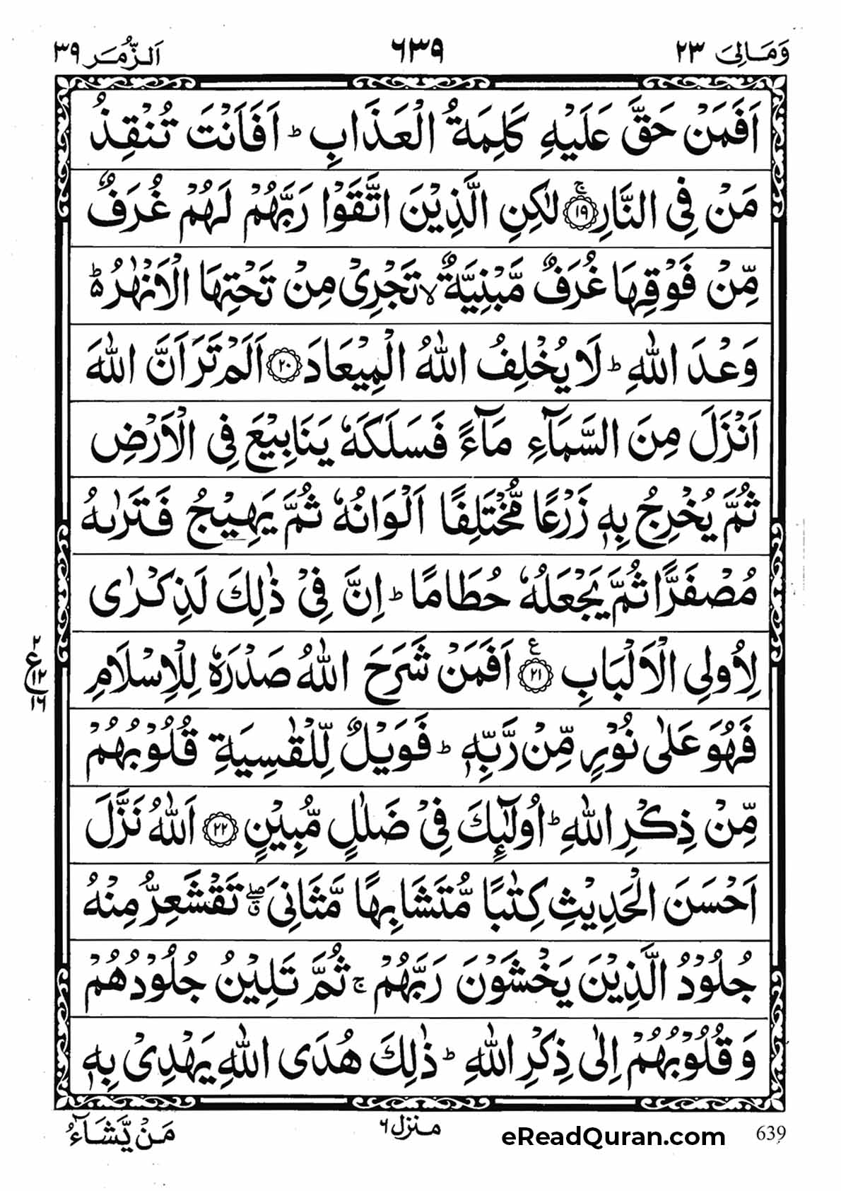 Quran Para 23 - Page 27
