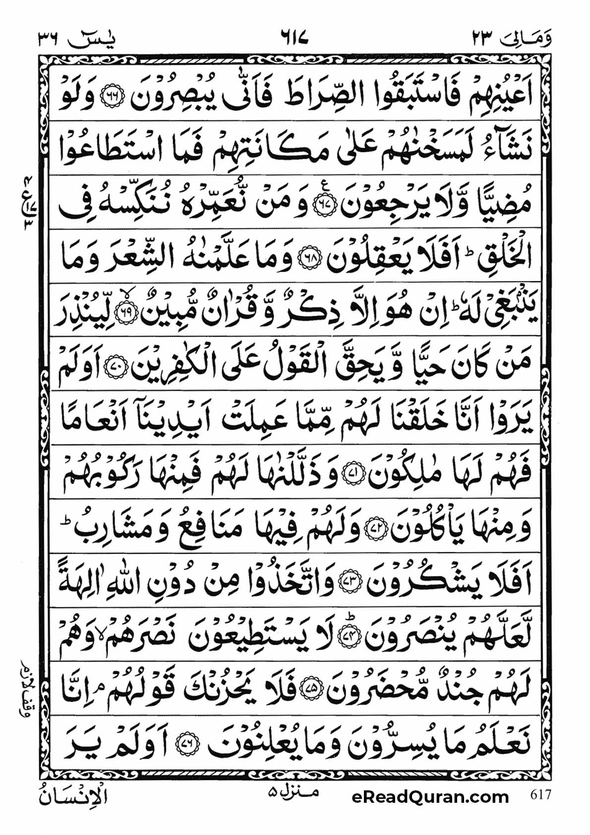Quran Para 23 - Page 5
