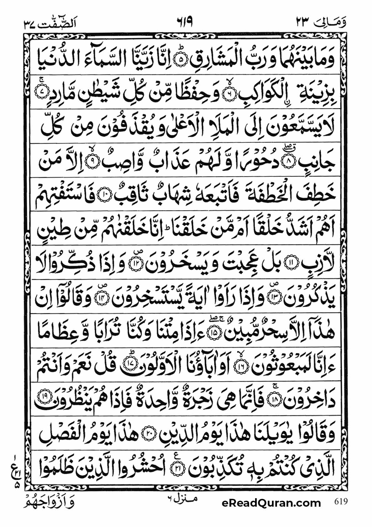 Quran Para 23 - Page 7