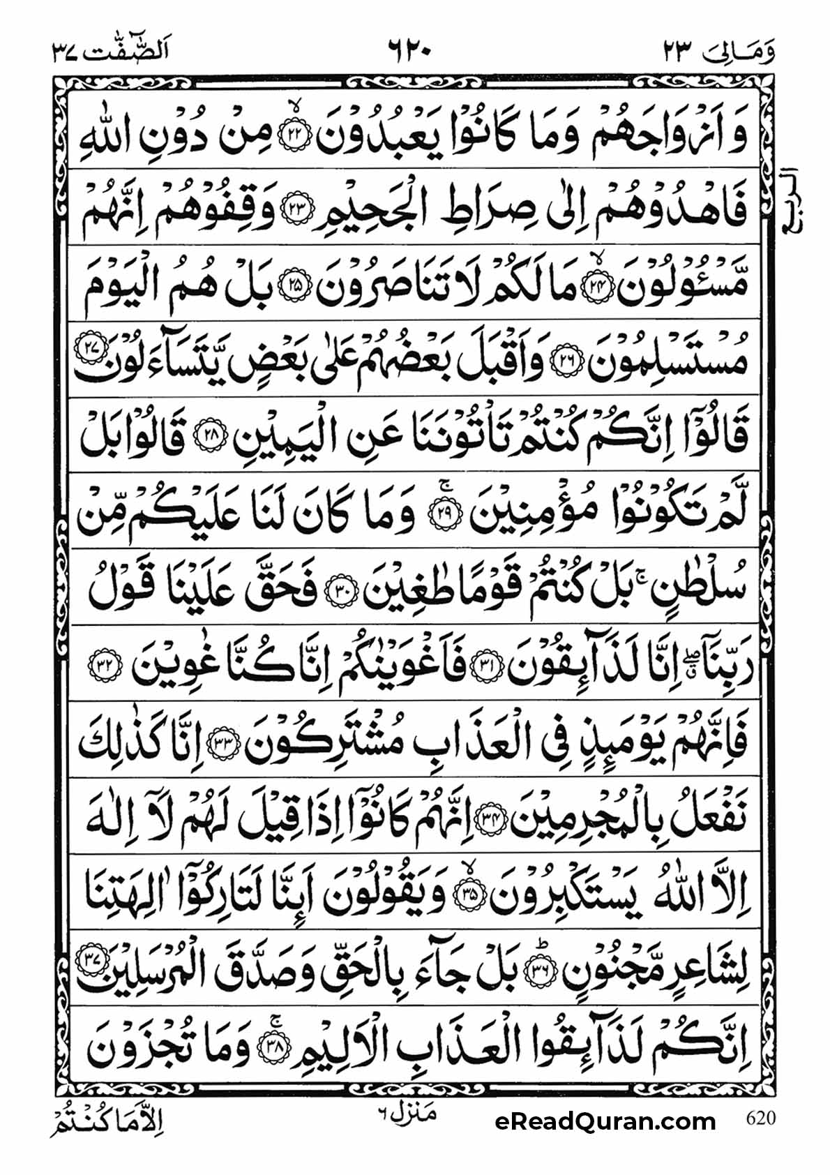 Quran Para 23 - Page 8