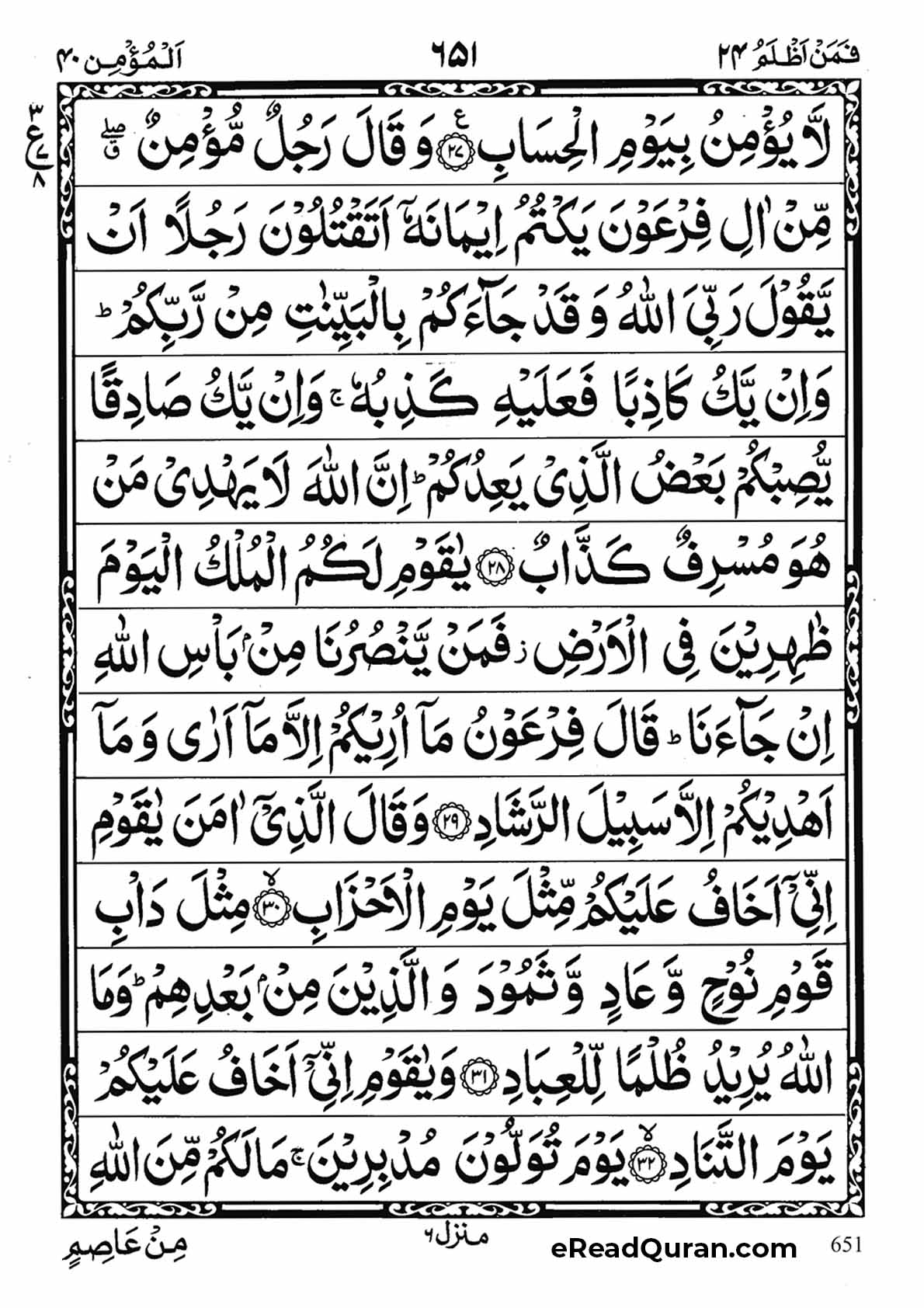 Quran Para 24 - Page 11