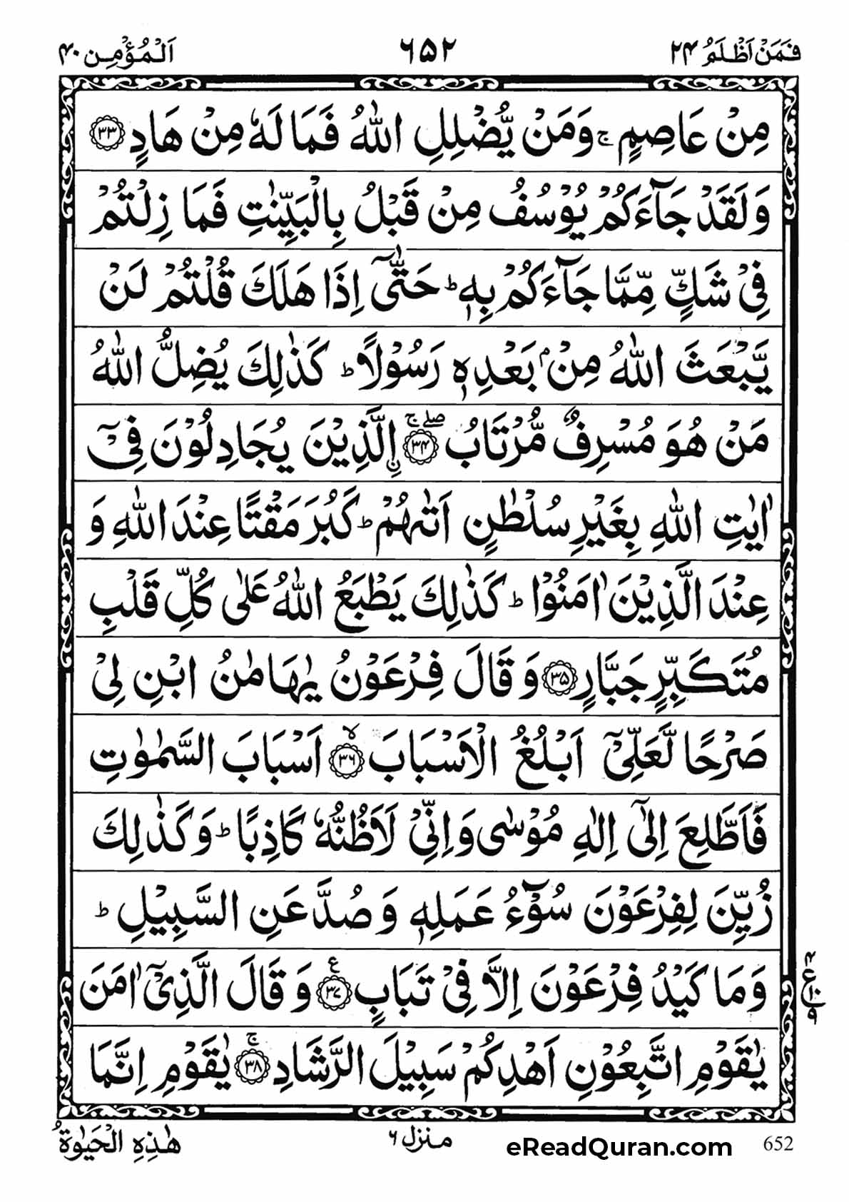 Quran Para 24 - Page 12