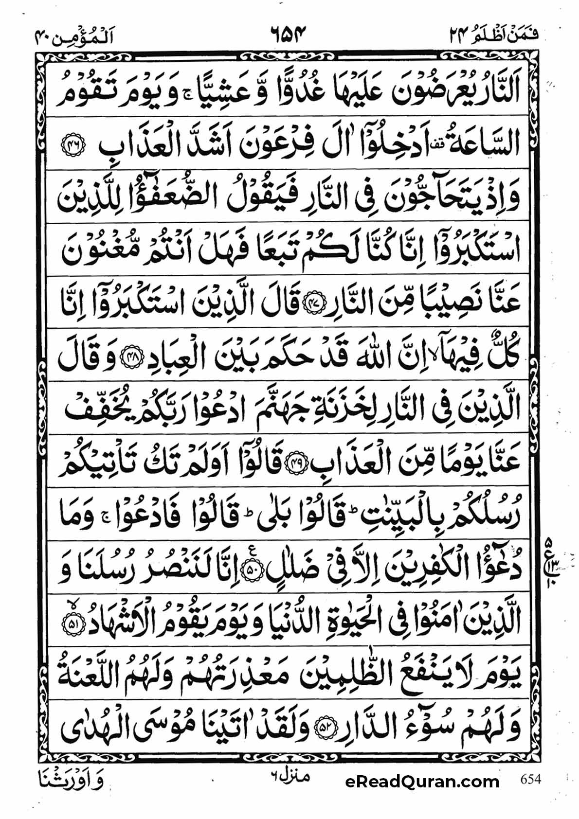Quran Para 24 - Page 14