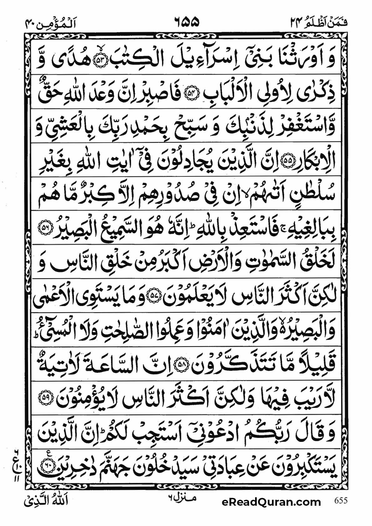 Quran Para 24 - Page 15