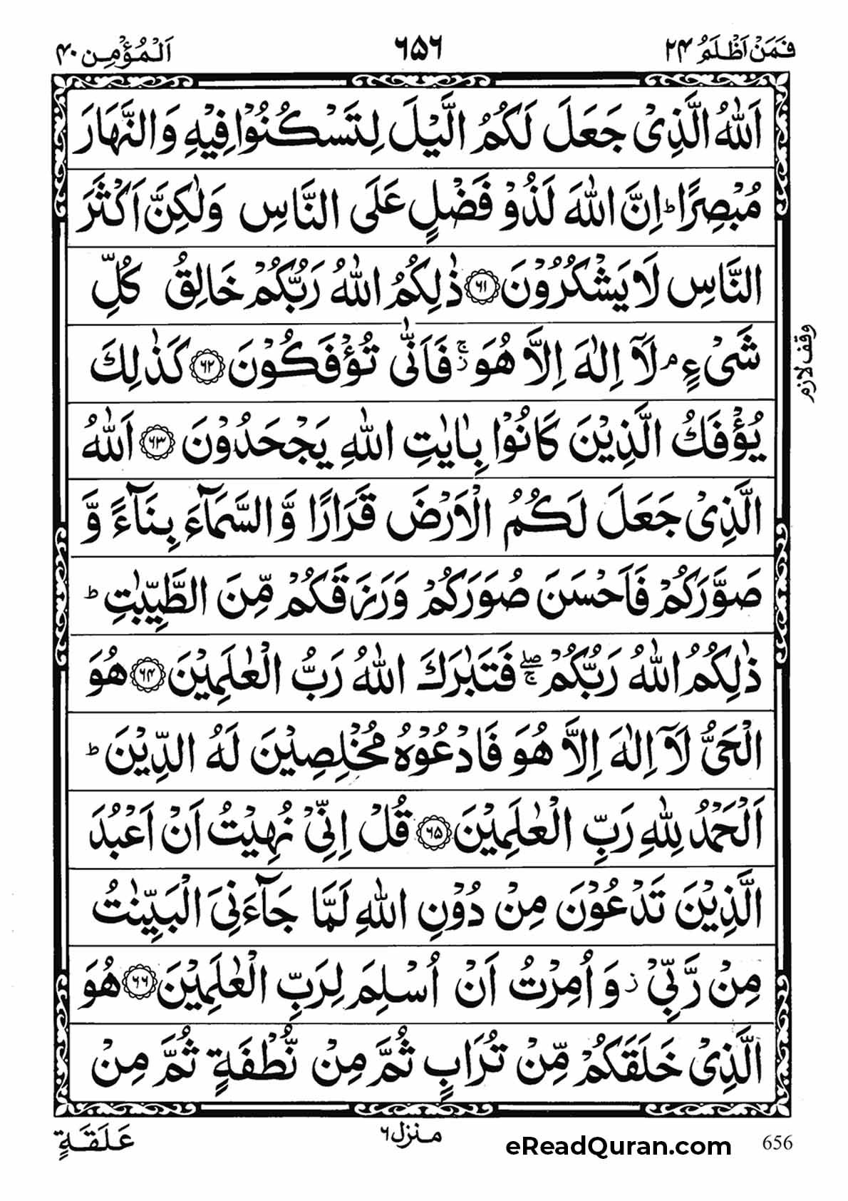 Quran Para 24 - Page 16