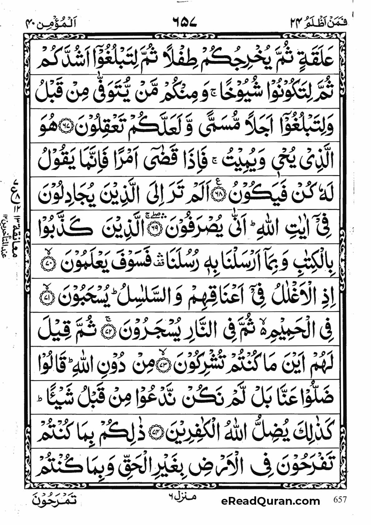 Quran Para 24 - Page 17