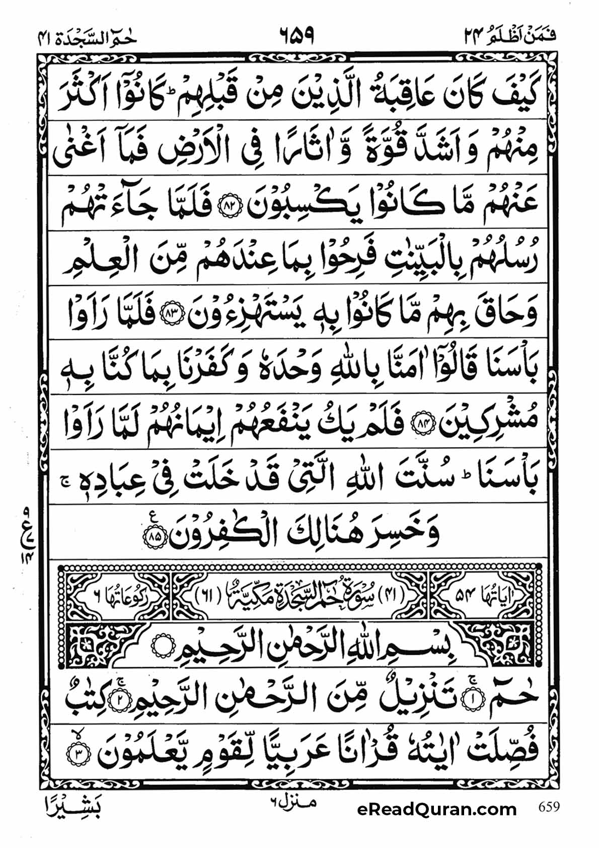 Quran Para 24 - Page 19