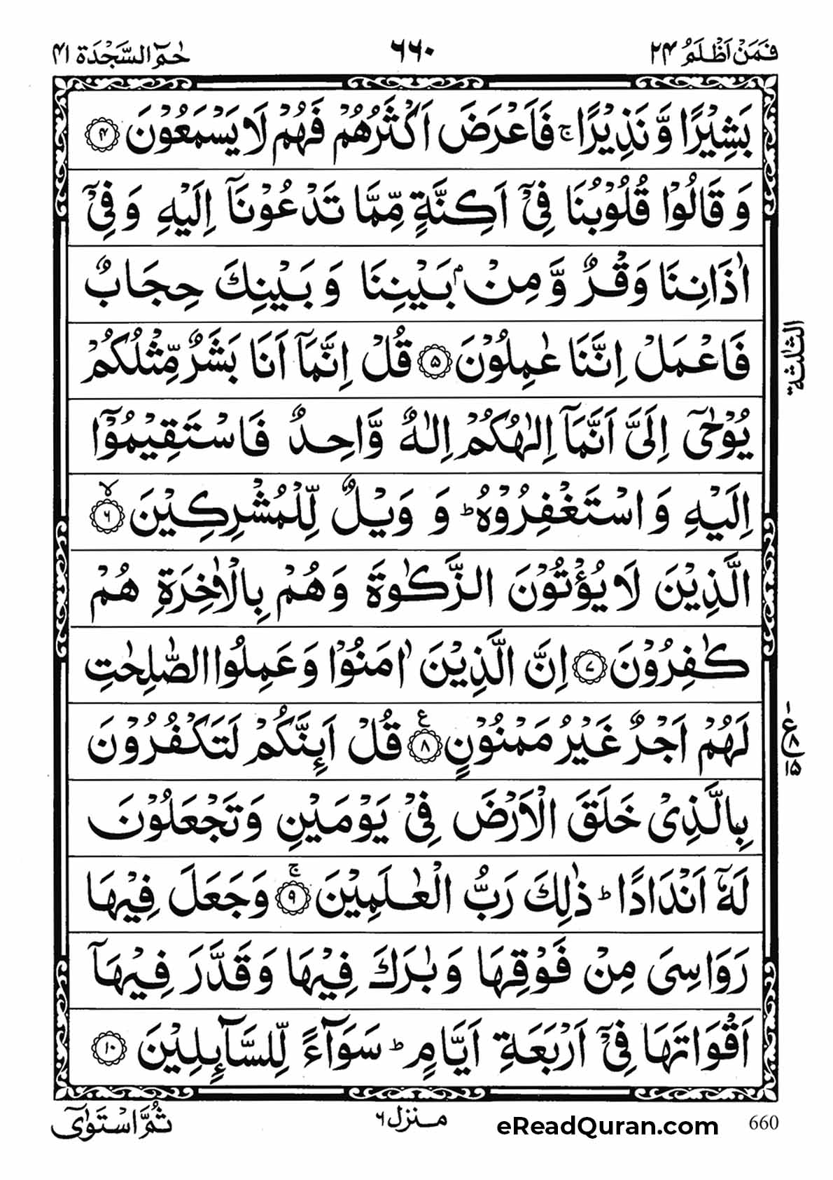 Quran Para 24 - Page 20