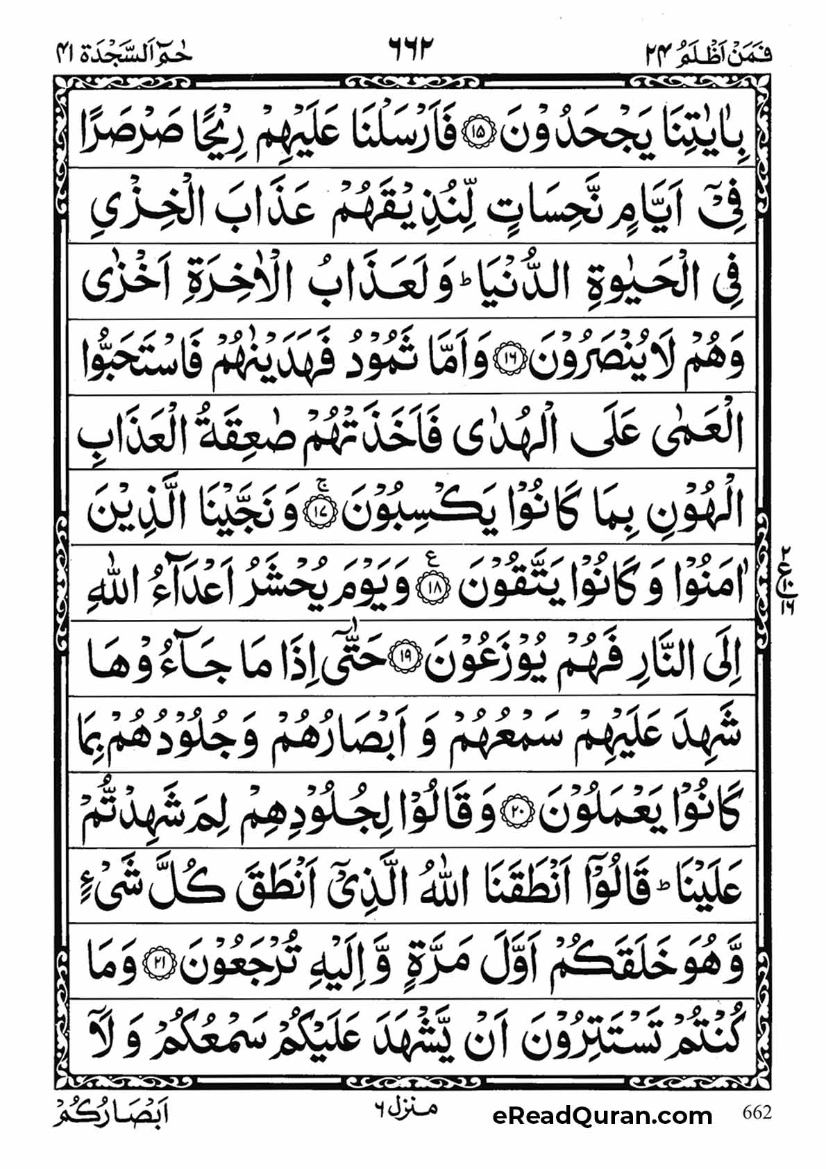 Quran Para 24 - Page 22