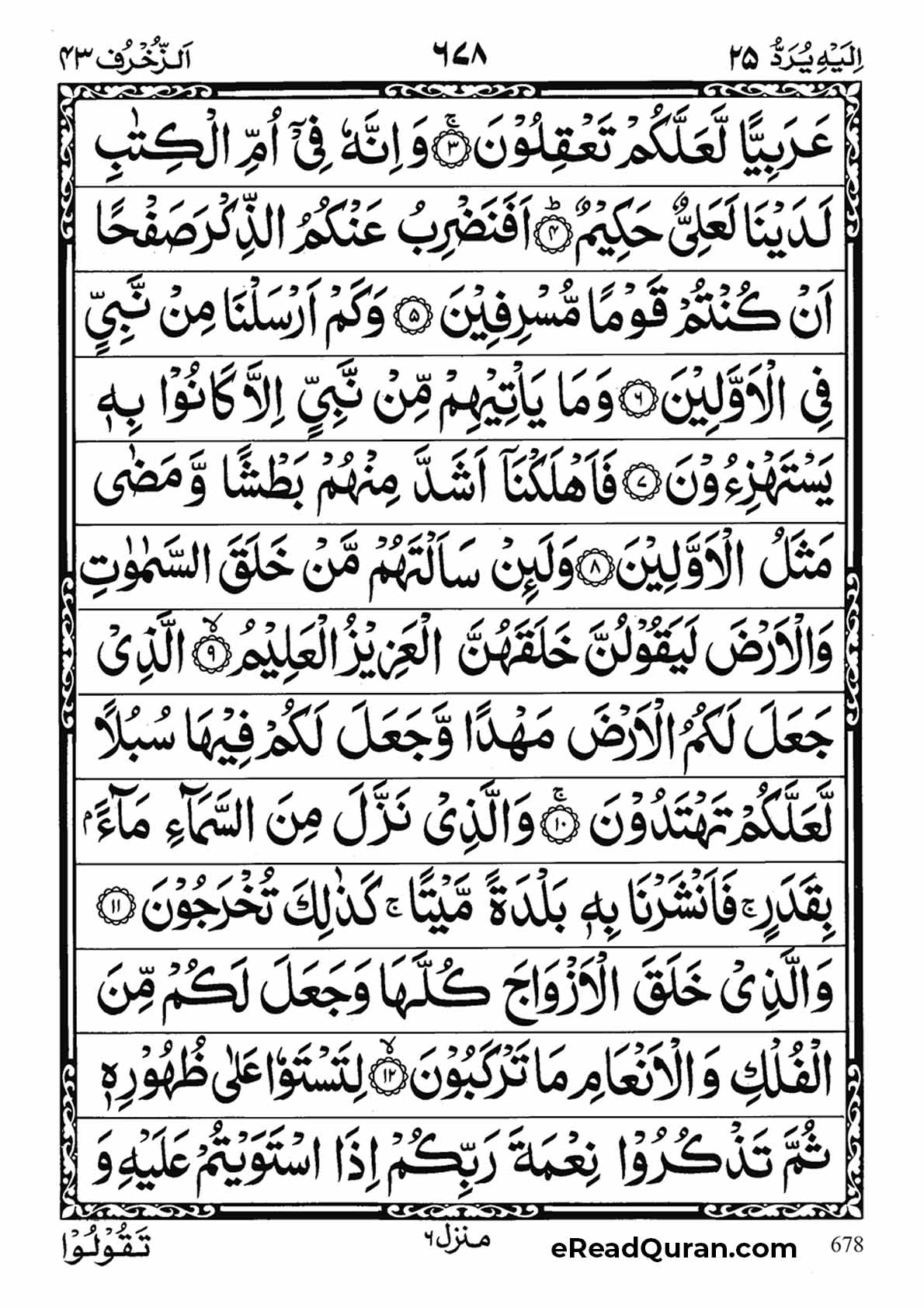 Quran Para 25 - Page 12