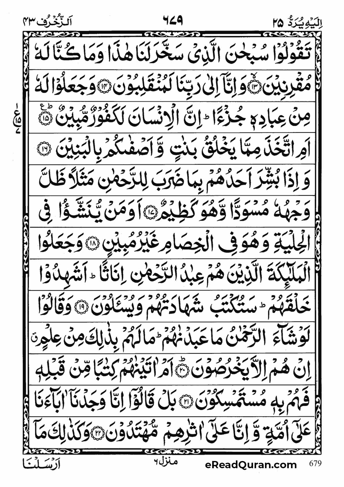 Quran Para 25 - Page 13