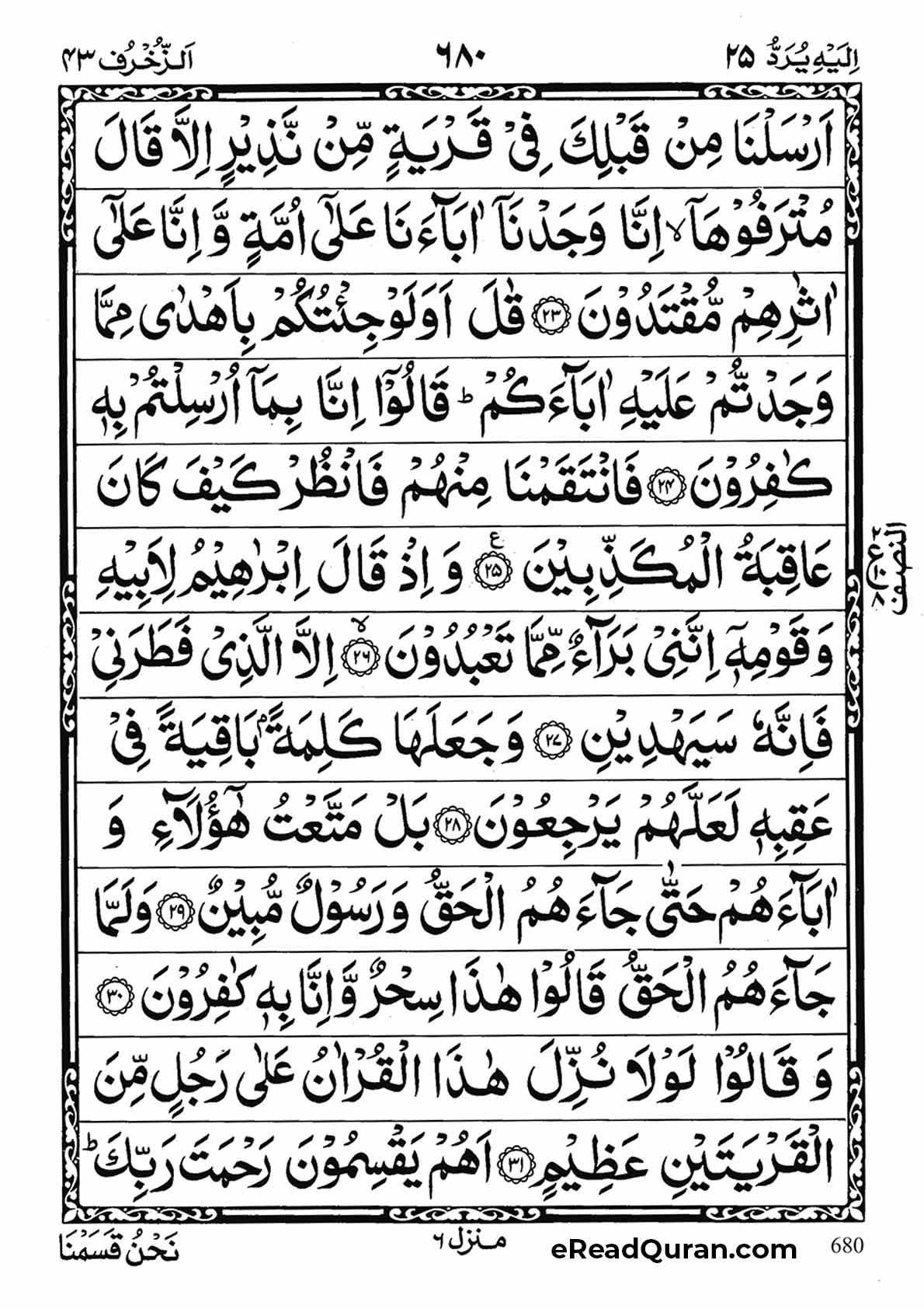 Quran Para 25 - Page 14