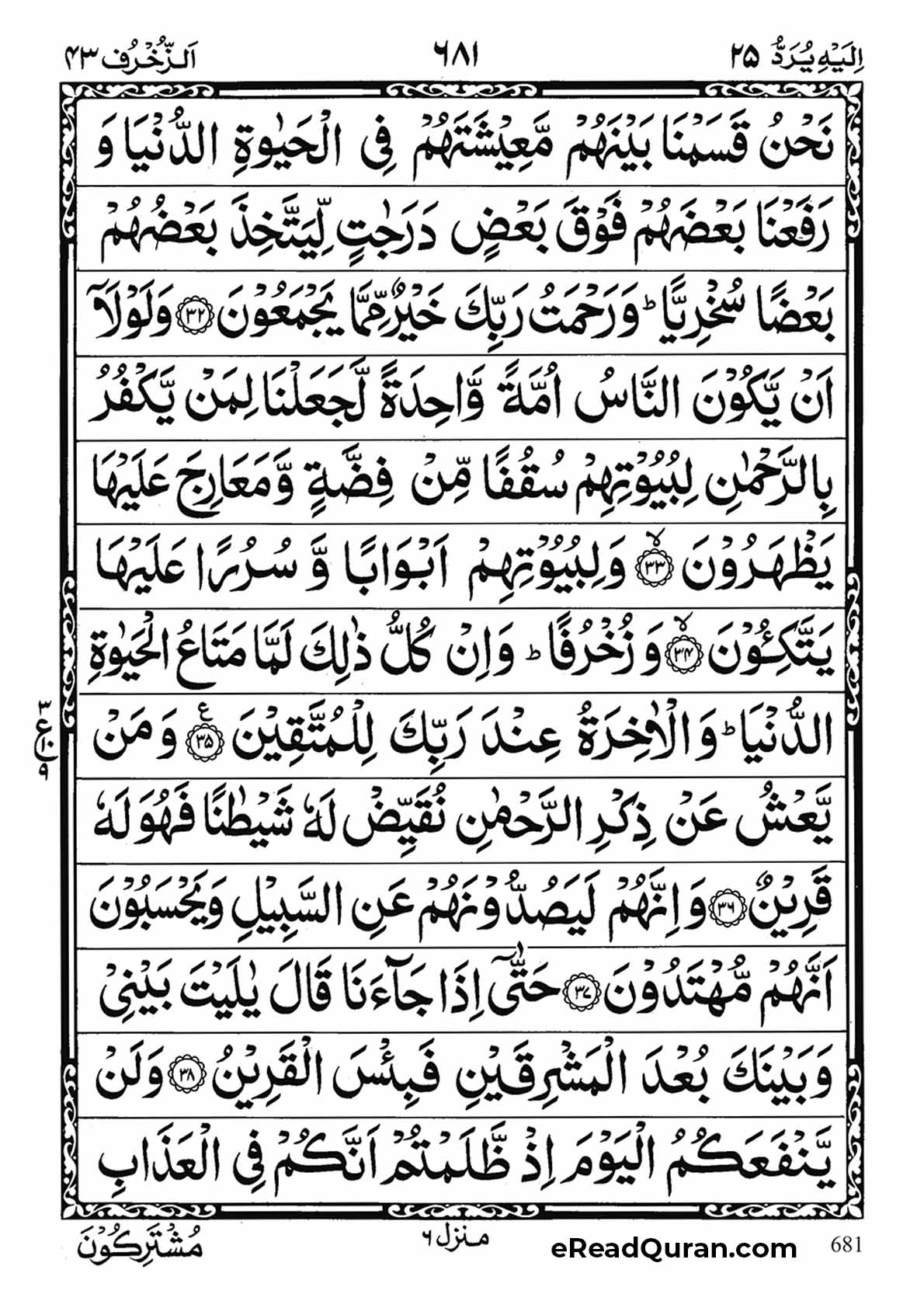 Quran Para 25 - Page 15