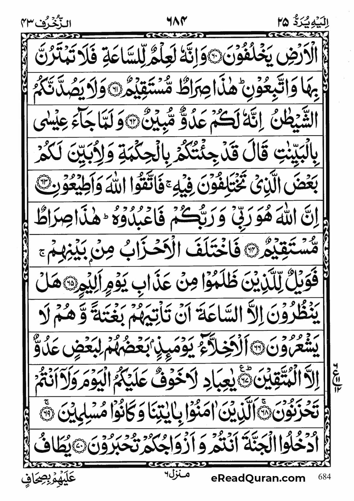 Quran Para 25 - Page 18