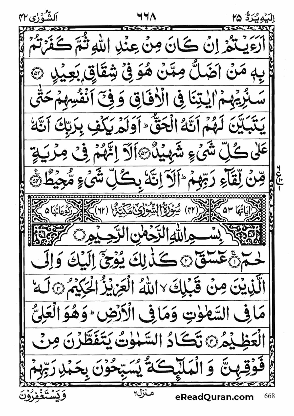 Quran Para 25 - Page 2