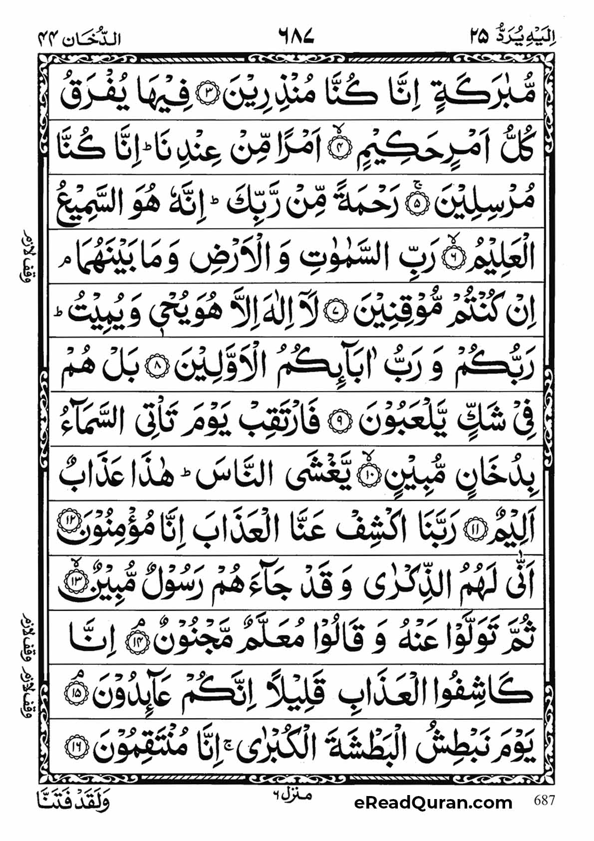 Quran Para 25 - Page 21