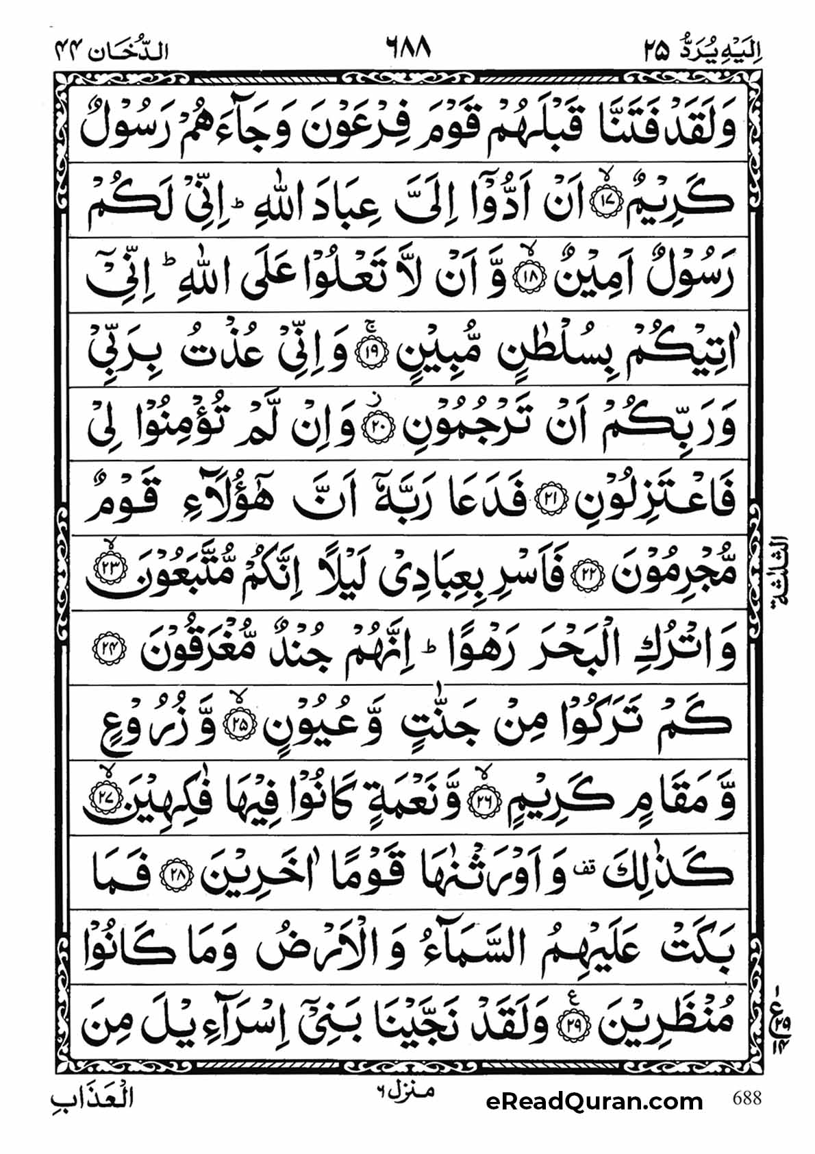 Quran Para 25 - Page 22