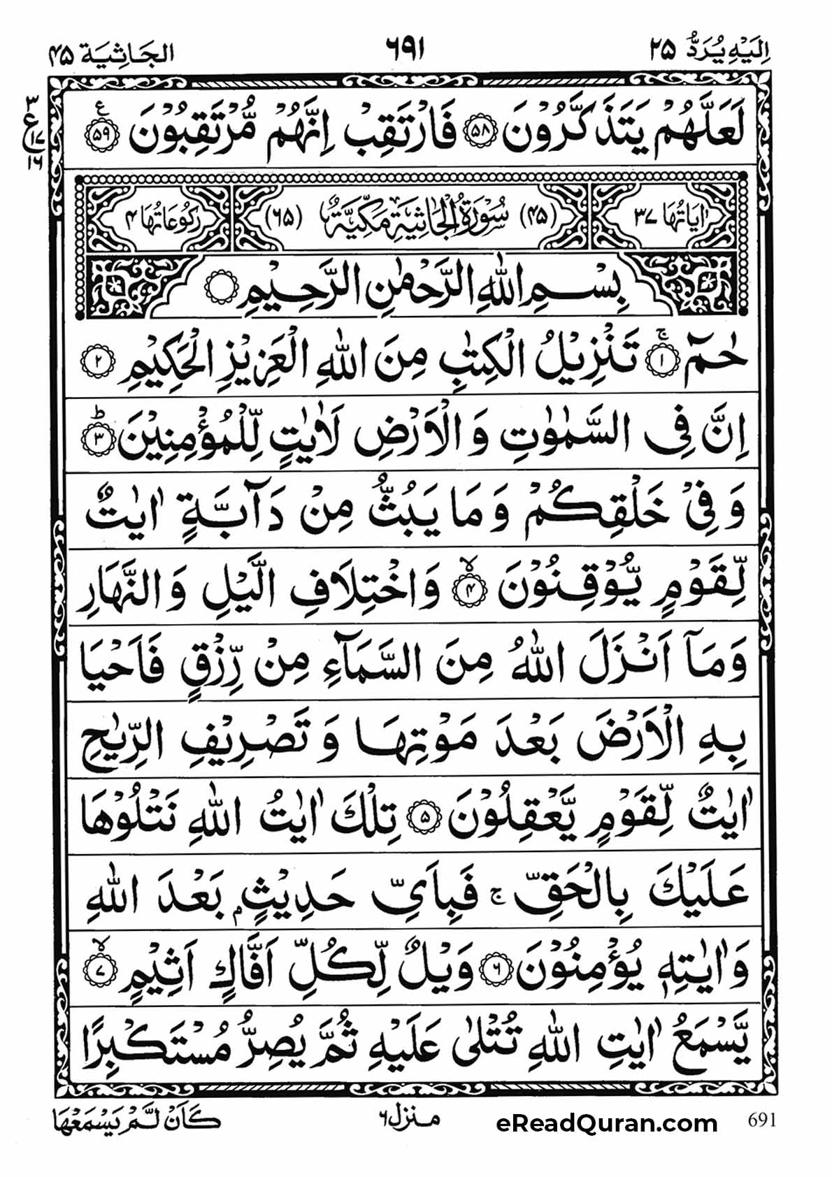 Quran Para 25 - Page 25