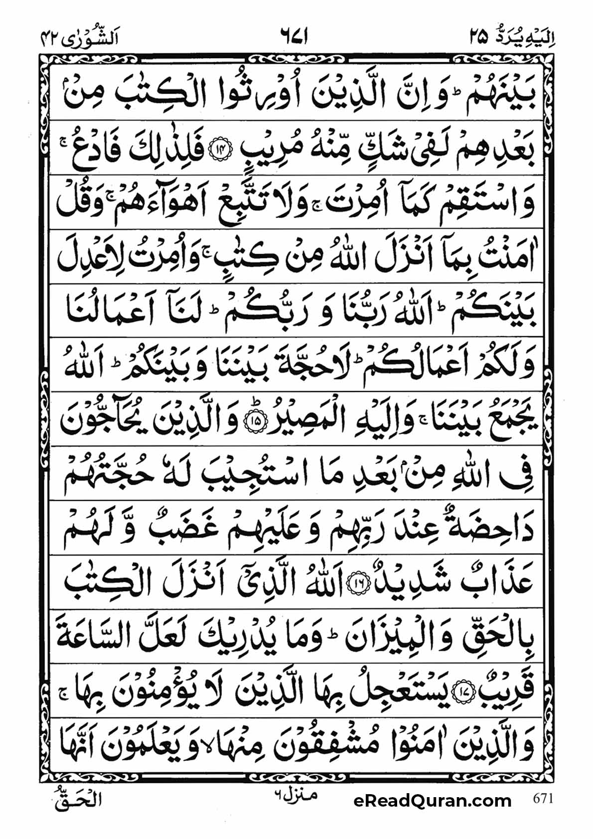 Quran Para 25 - Page 5