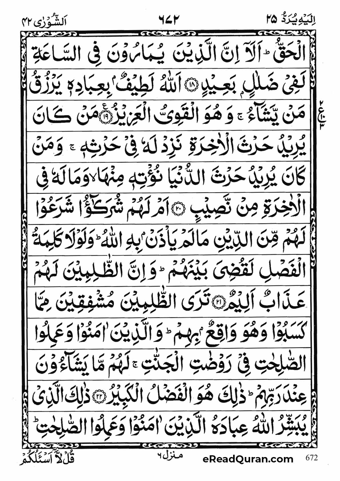 Quran Para 25 - Page 6