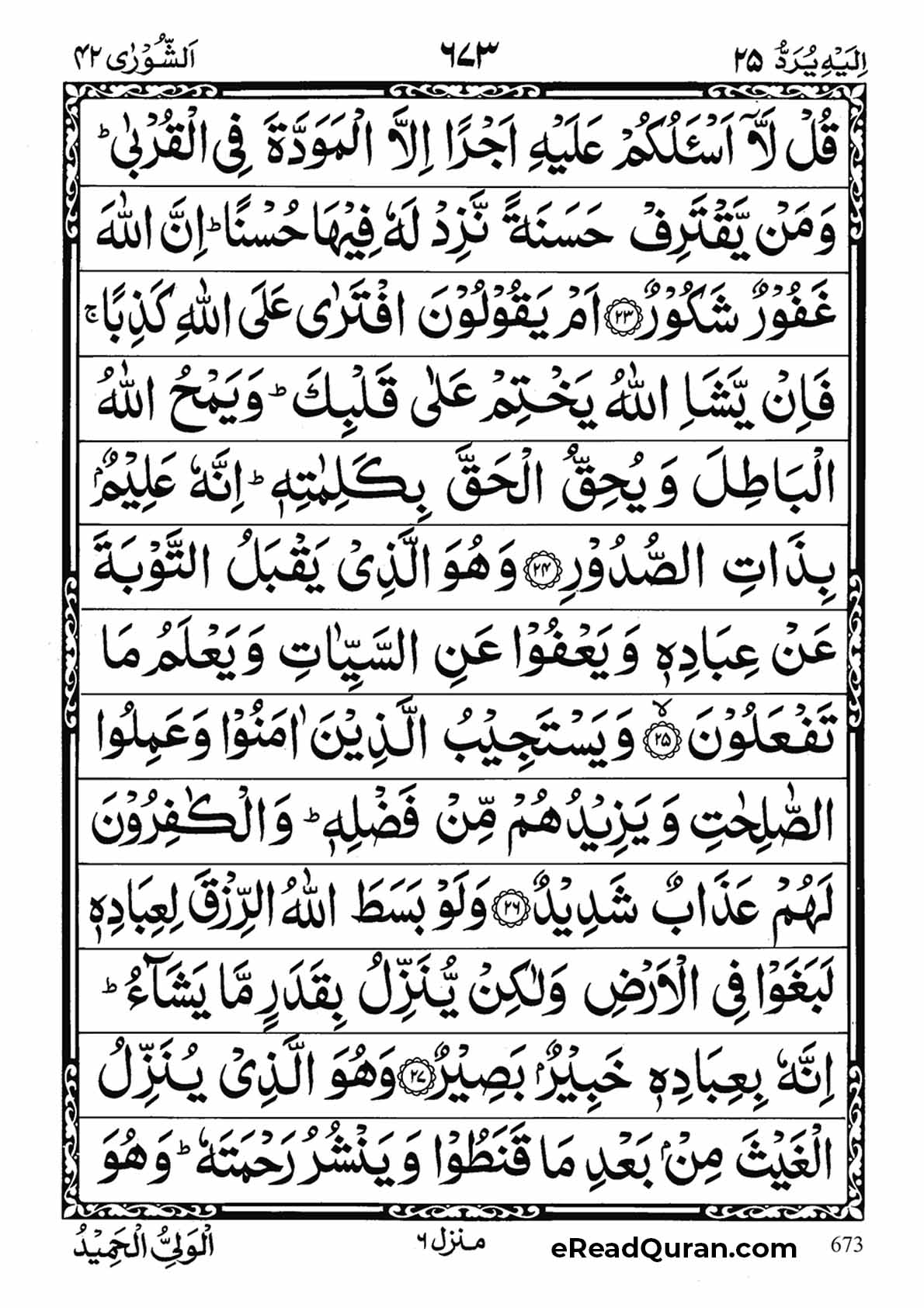 Quran Para 25 - Page 7