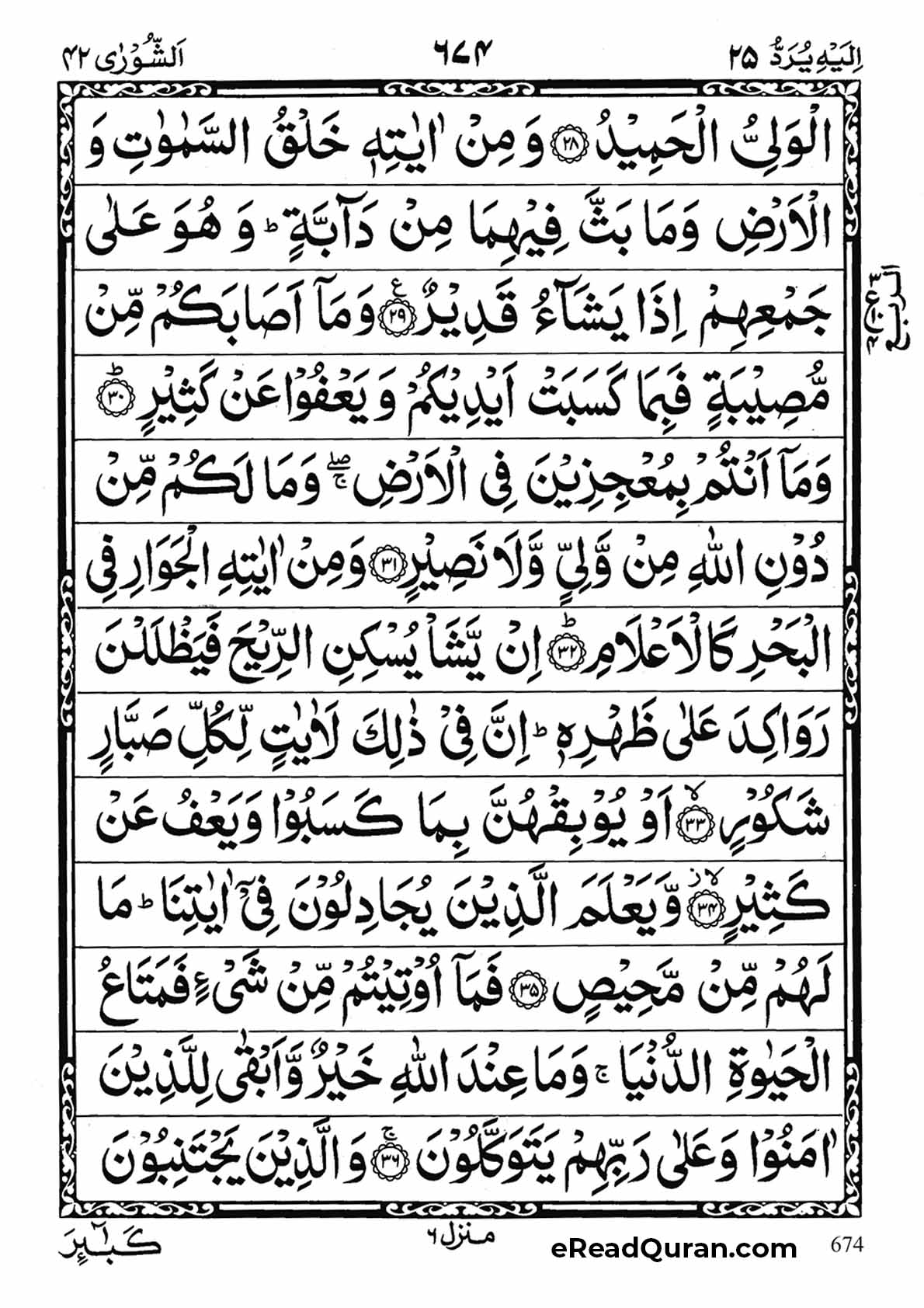 Quran Para 25 - Page 8