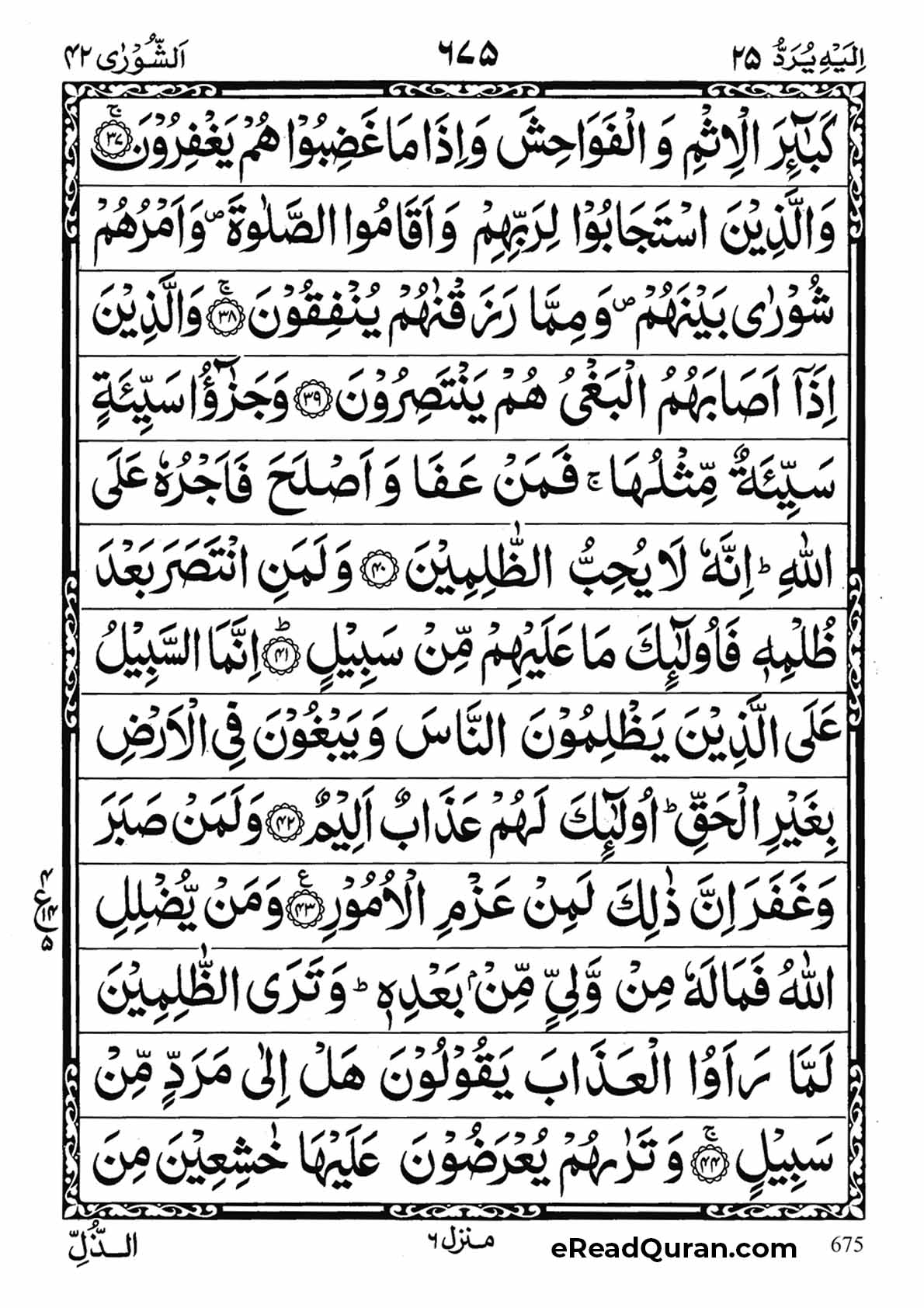 Quran Para 25 - Page 9